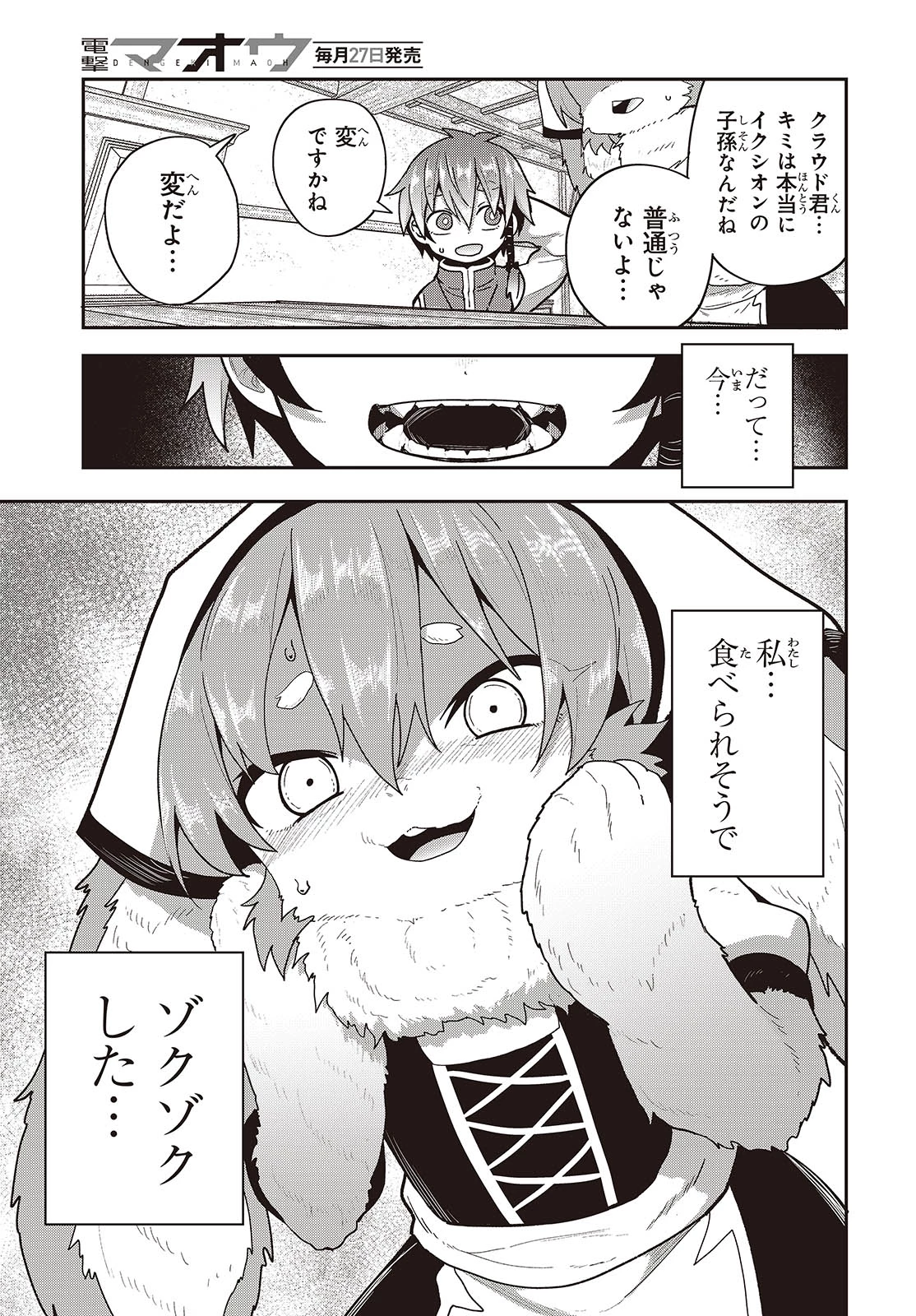 転生してあらゆるモノに好かれながら異世界で好きな事をして生きて行く 第22話 - 9