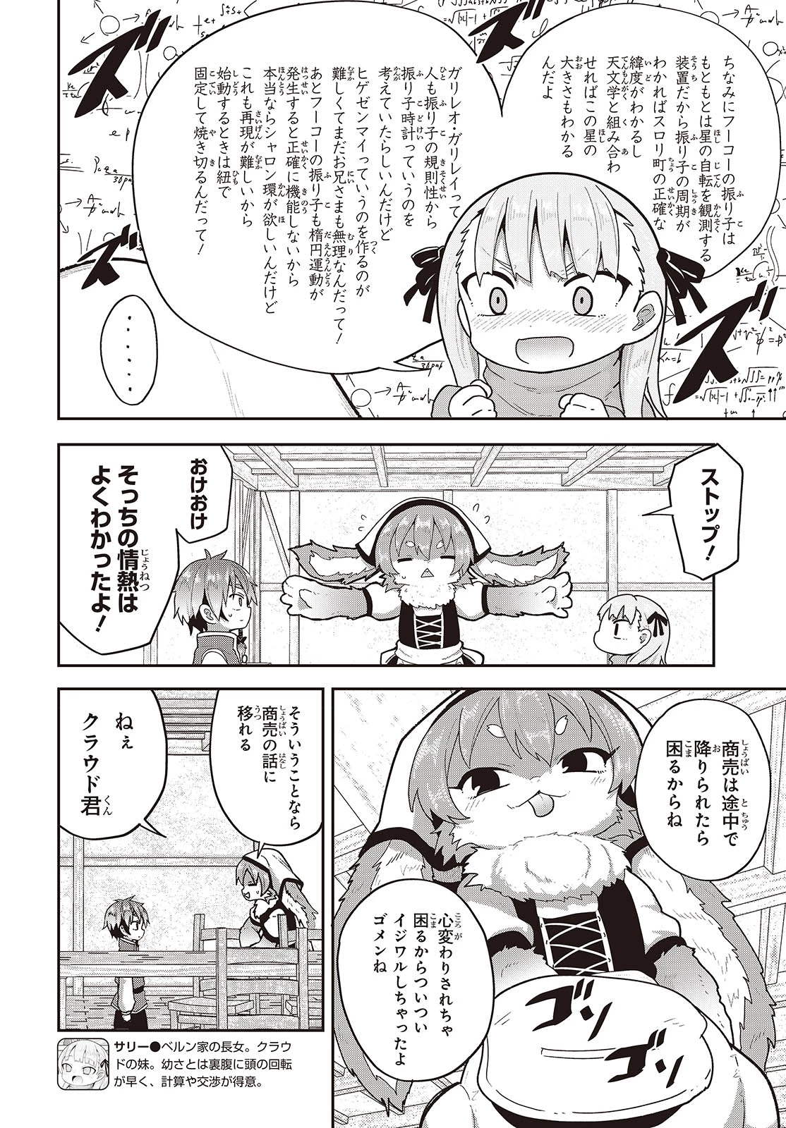 転生してあらゆるモノに好かれながら異世界で好きな事をして生きて行く 第22話 - 10