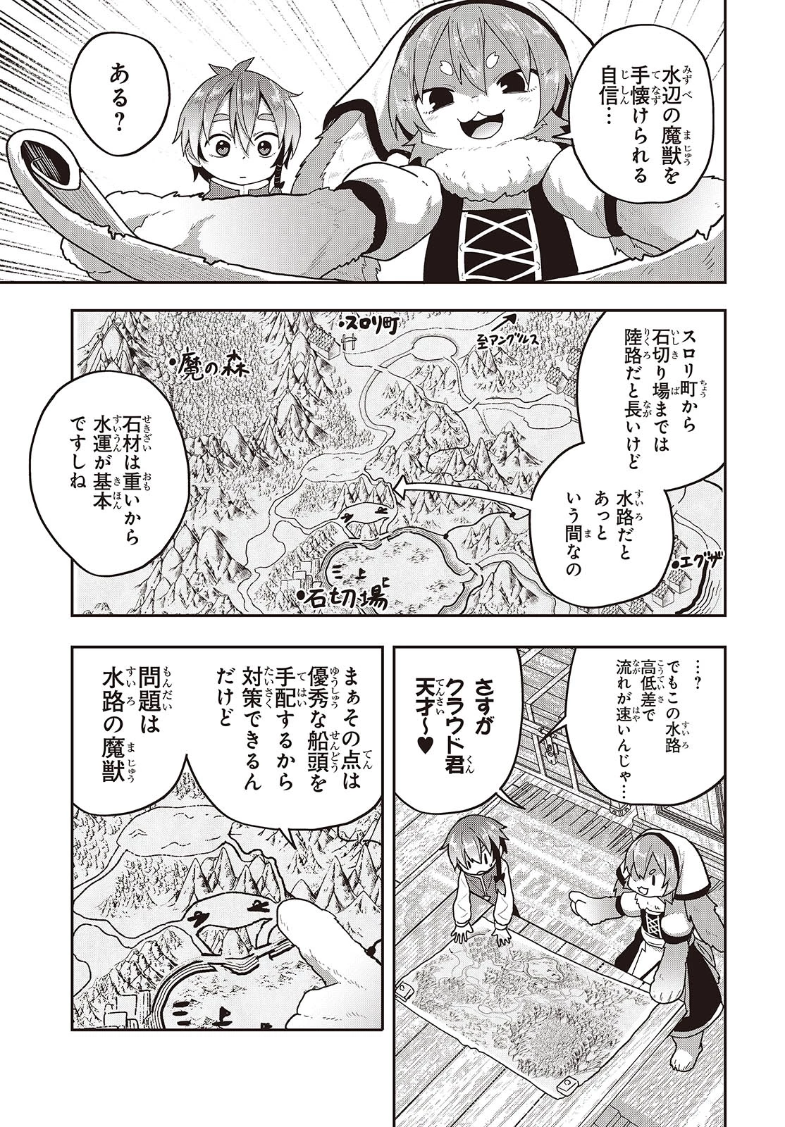 転生してあらゆるモノに好かれながら異世界で好きな事をして生きて行く 第22話 - 11