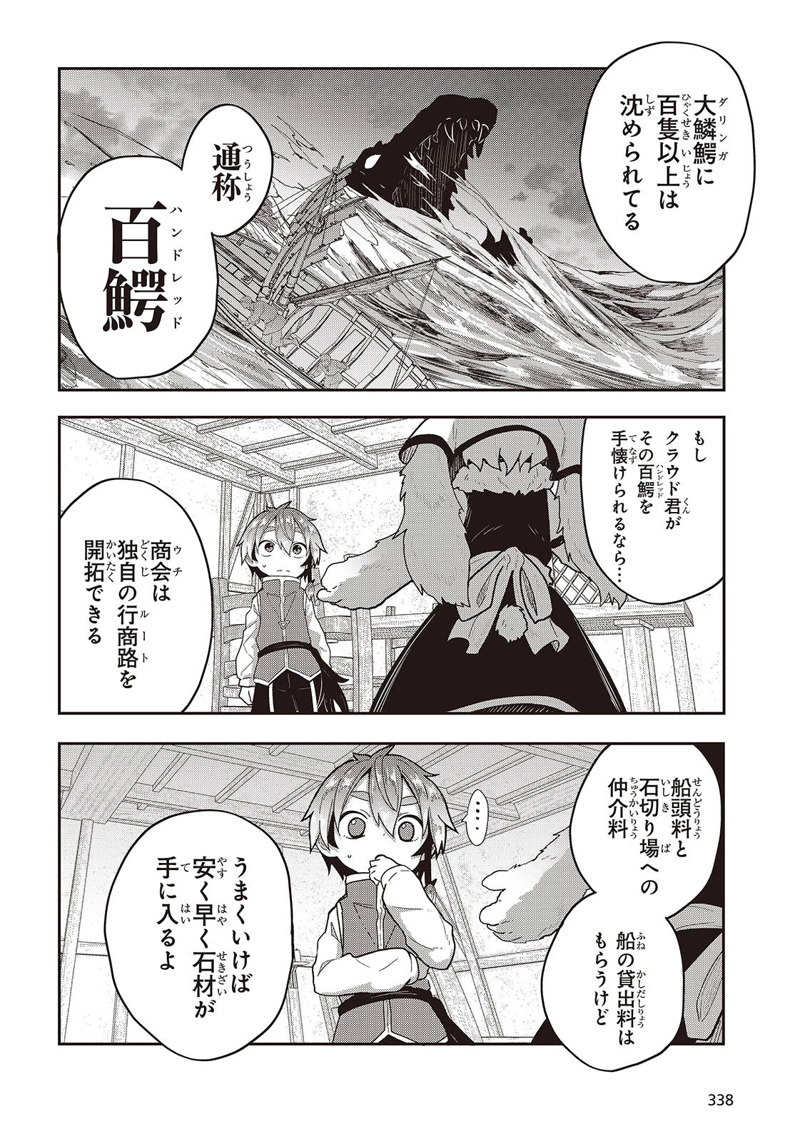 転生してあらゆるモノに好かれながら異世界で好きな事をして生きて行く 第22話 - 12
