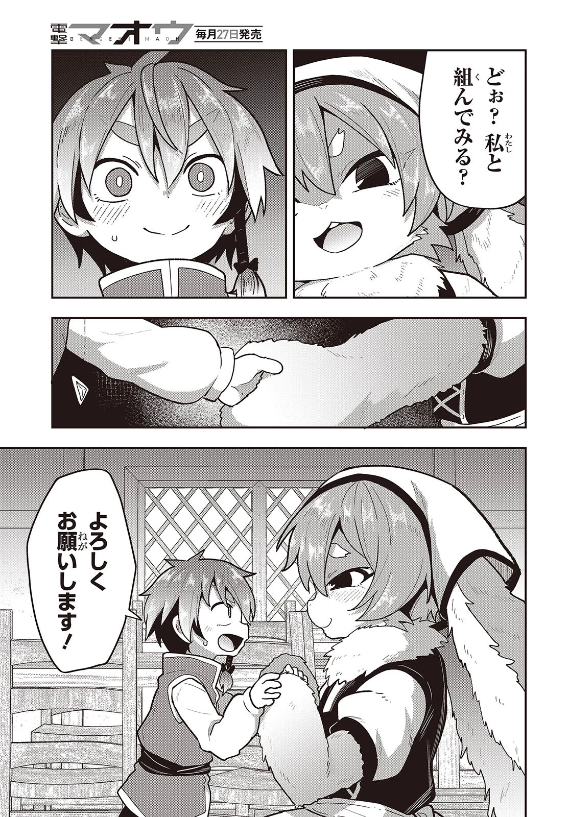 転生してあらゆるモノに好かれながら異世界で好きな事をして生きて行く 第22話 - 13