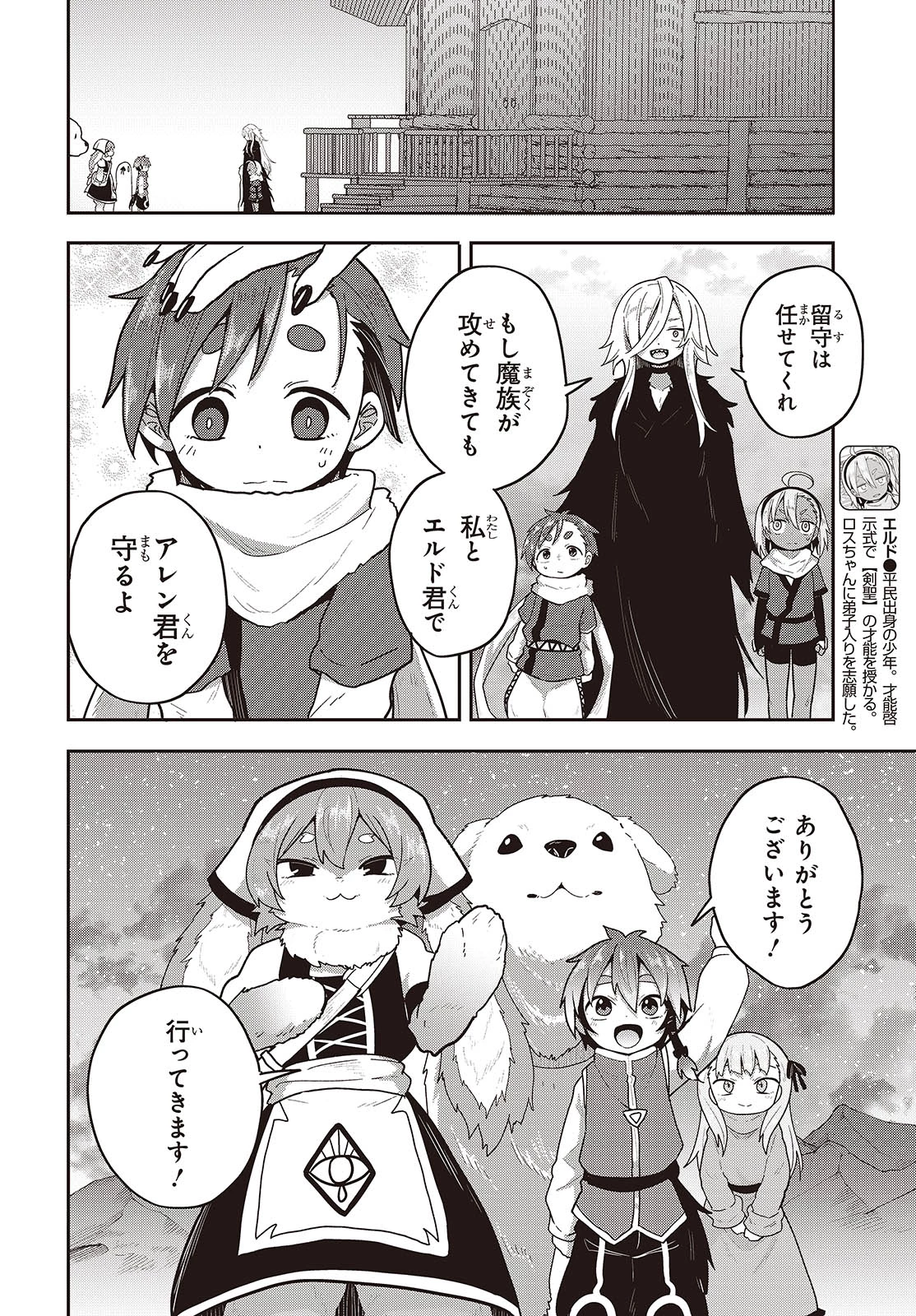 転生してあらゆるモノに好かれながら異世界で好きな事をして生きて行く 第22話 - 14