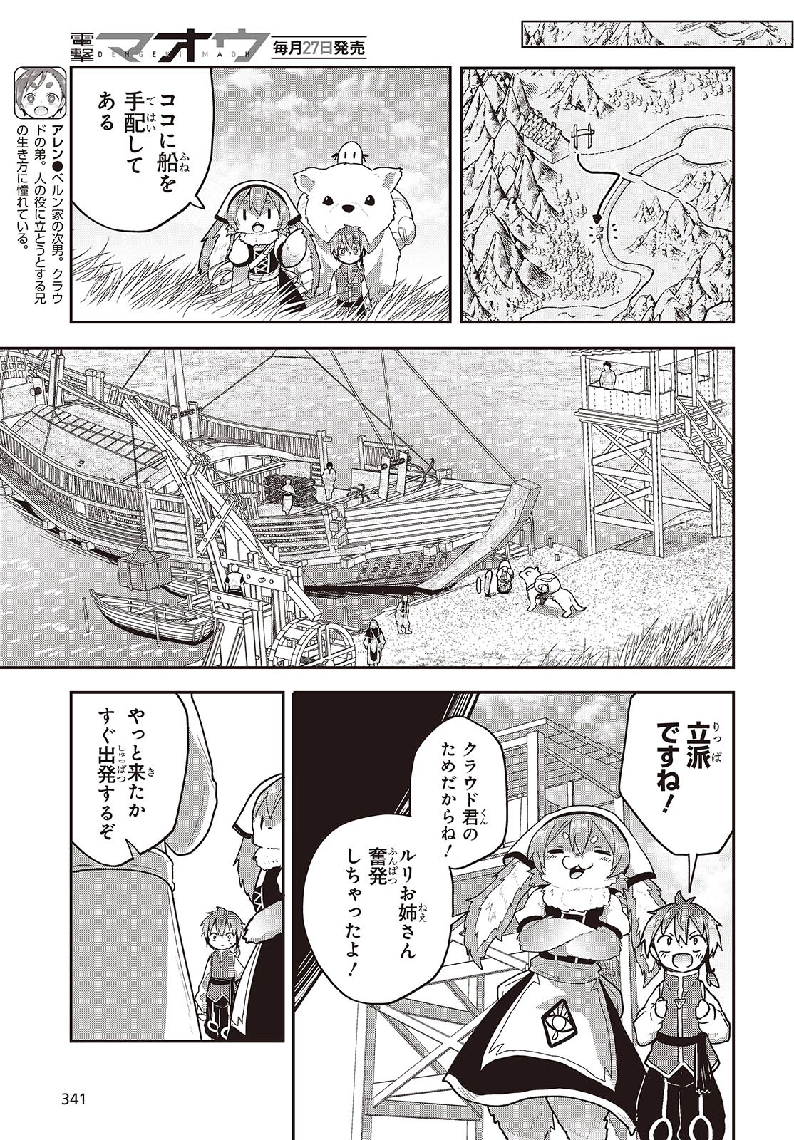 転生してあらゆるモノに好かれながら異世界で好きな事をして生きて行く 第22話 - 15
