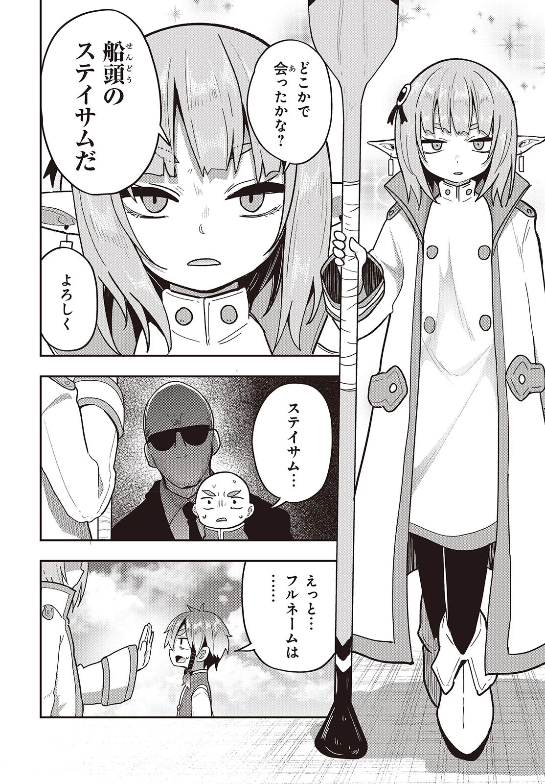 転生してあらゆるモノに好かれながら異世界で好きな事をして生きて行く 第22話 - 16