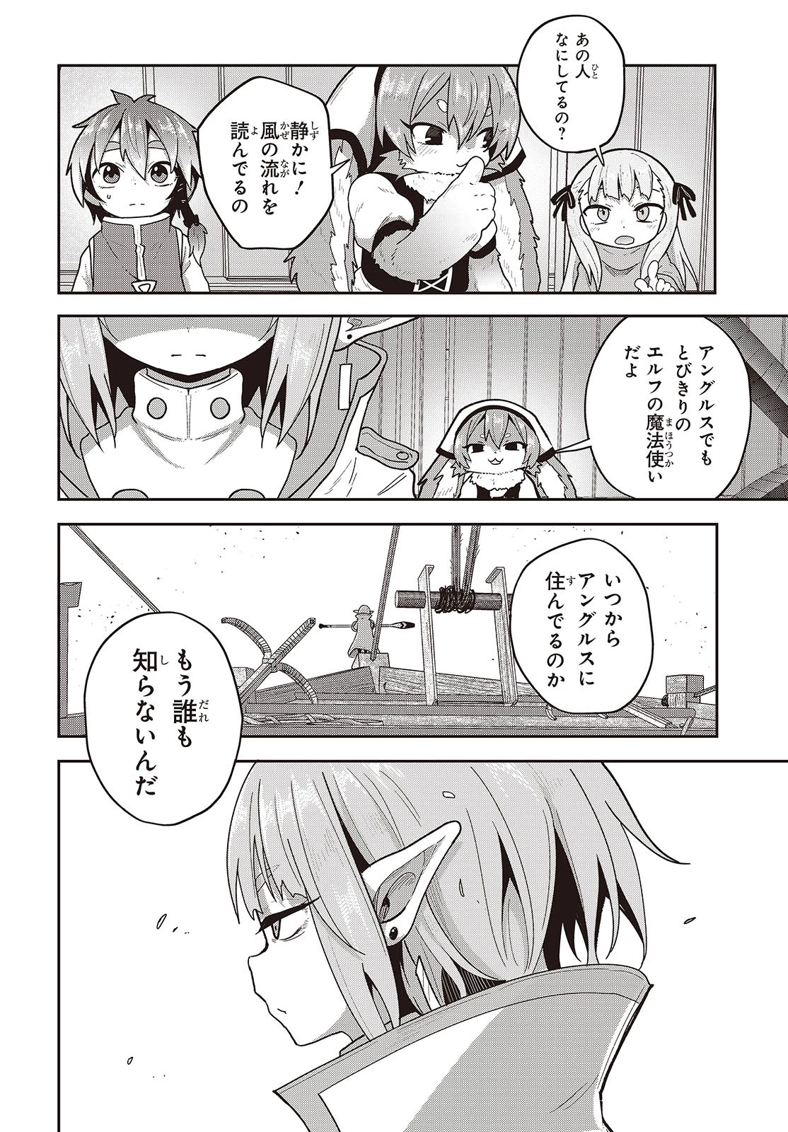 転生してあらゆるモノに好かれながら異世界で好きな事をして生きて行く 第22話 - 18