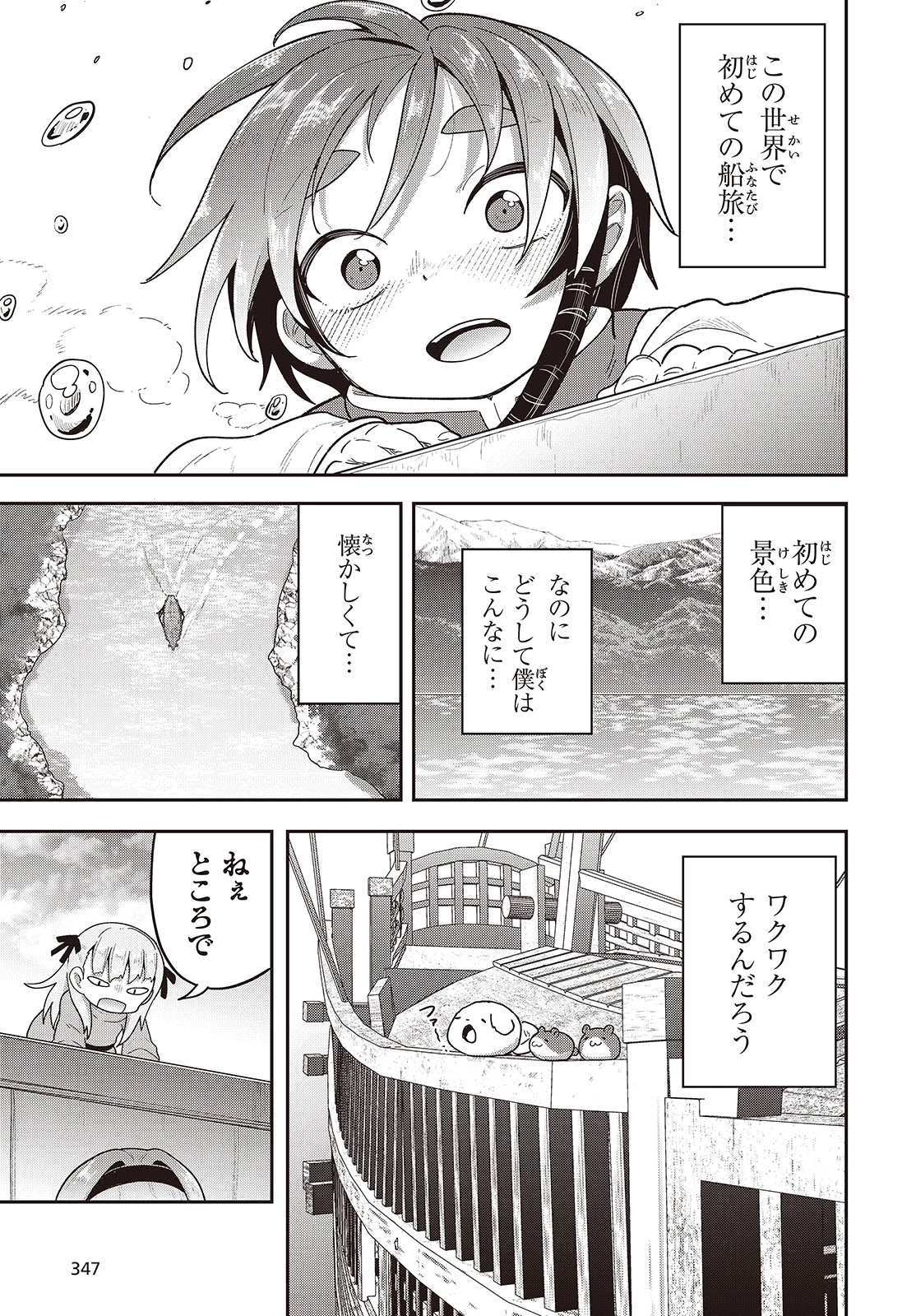 転生してあらゆるモノに好かれながら異世界で好きな事をして生きて行く 第22話 - 21