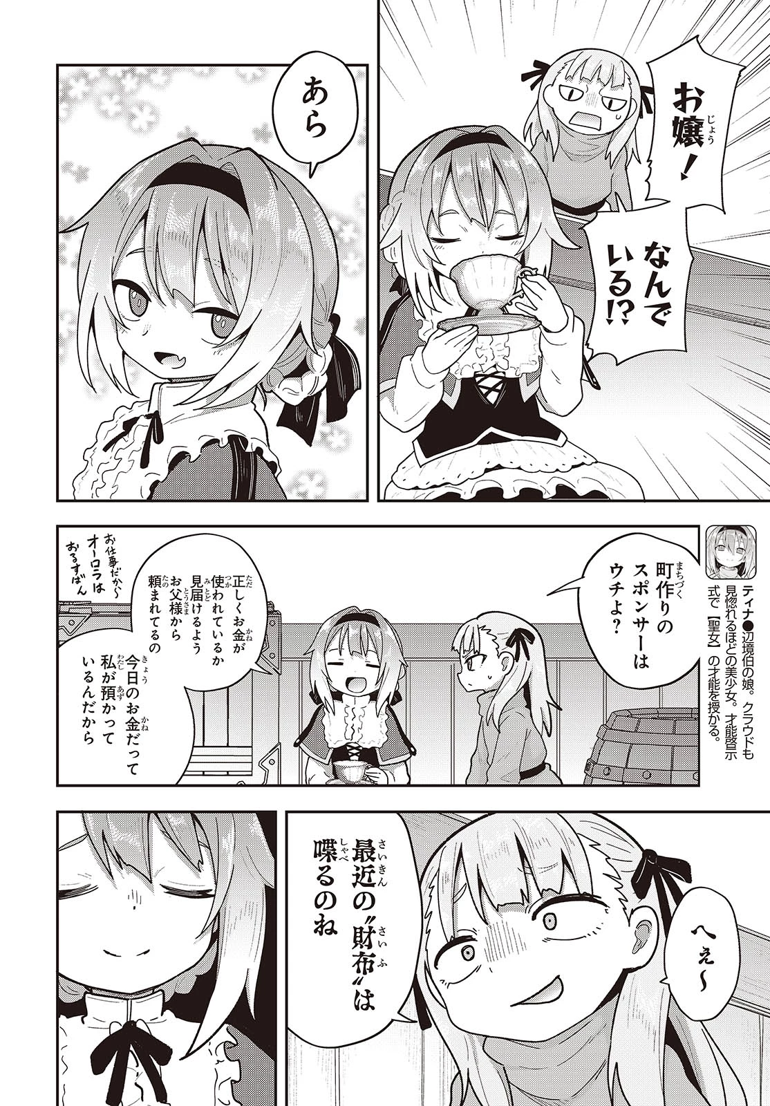 転生してあらゆるモノに好かれながら異世界で好きな事をして生きて行く 第22話 - 22