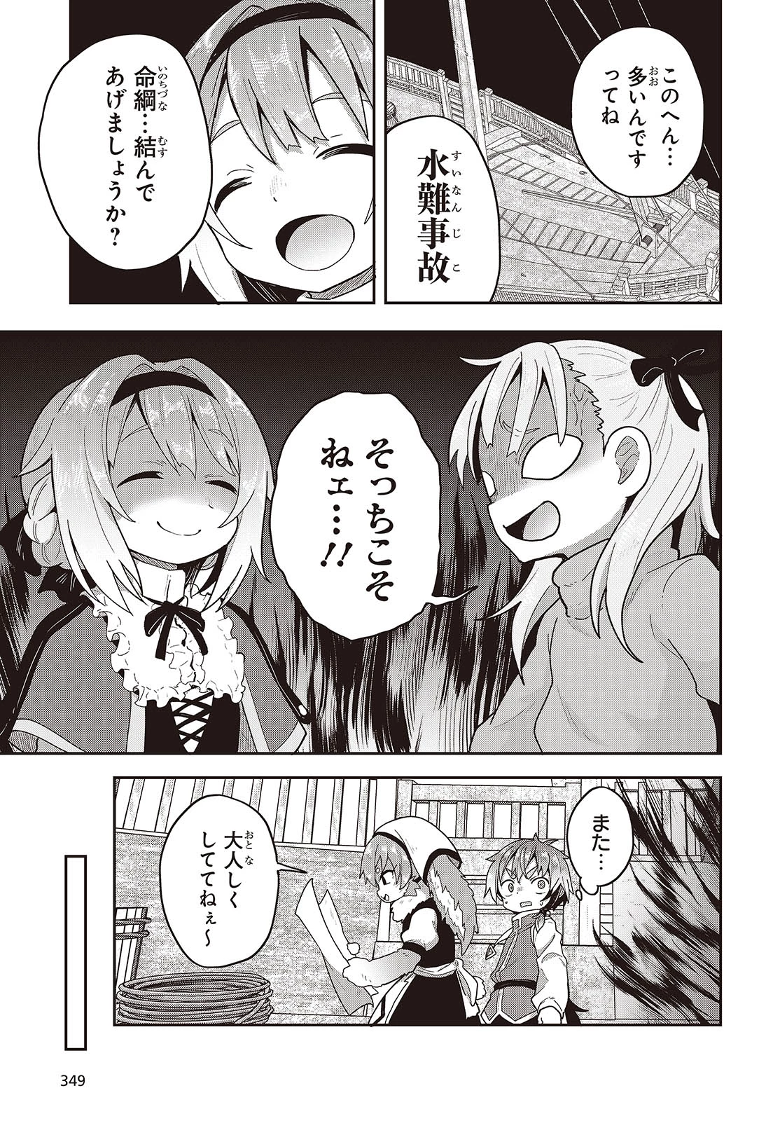転生してあらゆるモノに好かれながら異世界で好きな事をして生きて行く 第22話 - 23