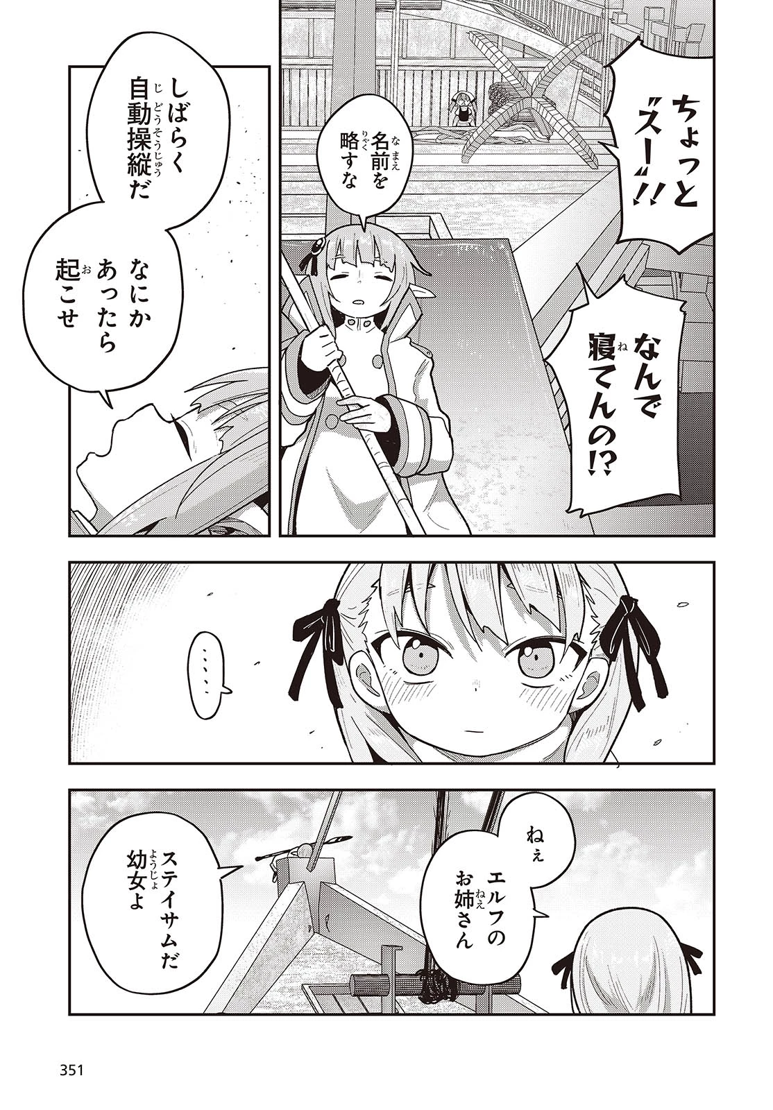 転生してあらゆるモノに好かれながら異世界で好きな事をして生きて行く 第22話 - 25