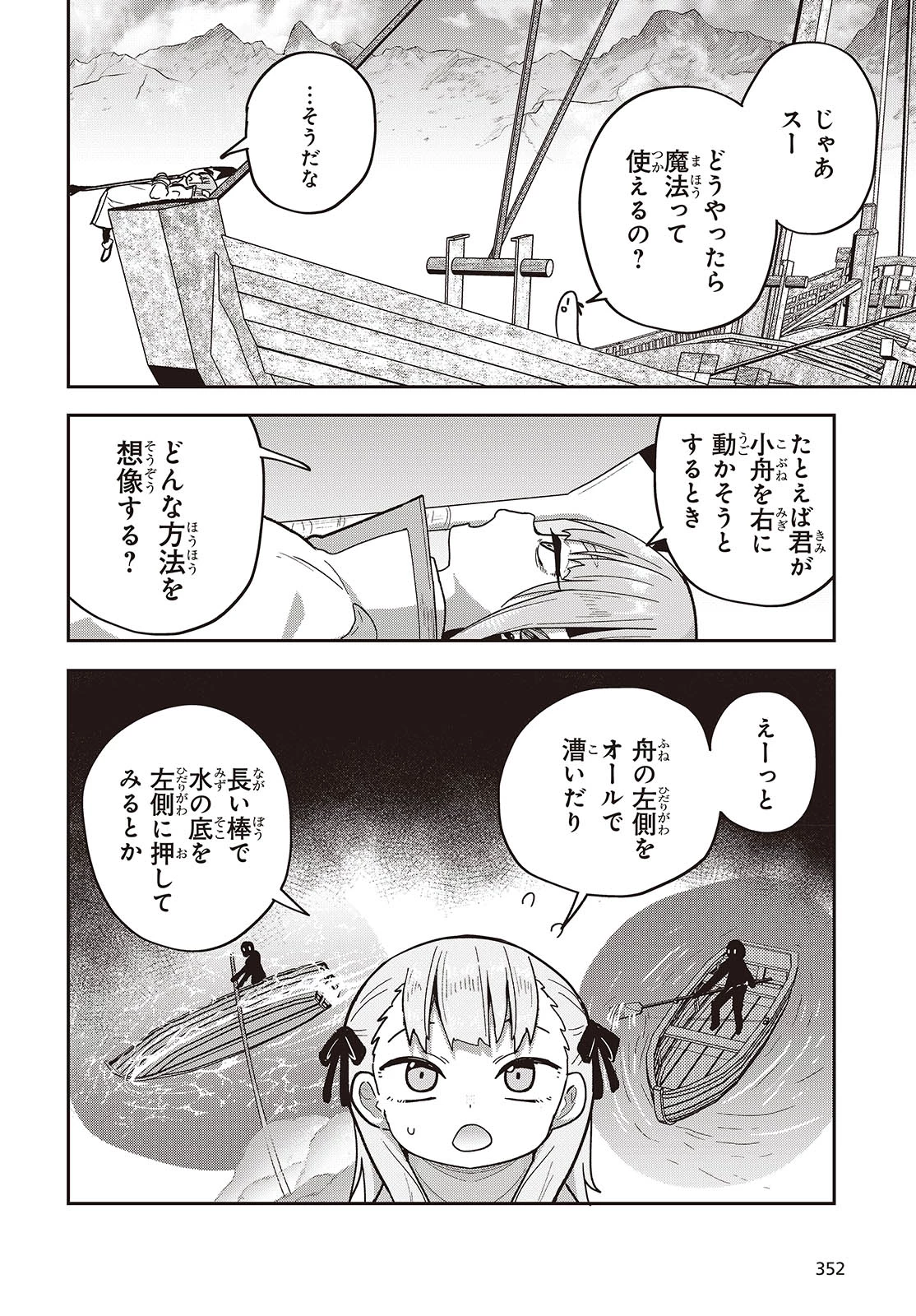 転生してあらゆるモノに好かれながら異世界で好きな事をして生きて行く 第22話 - 26