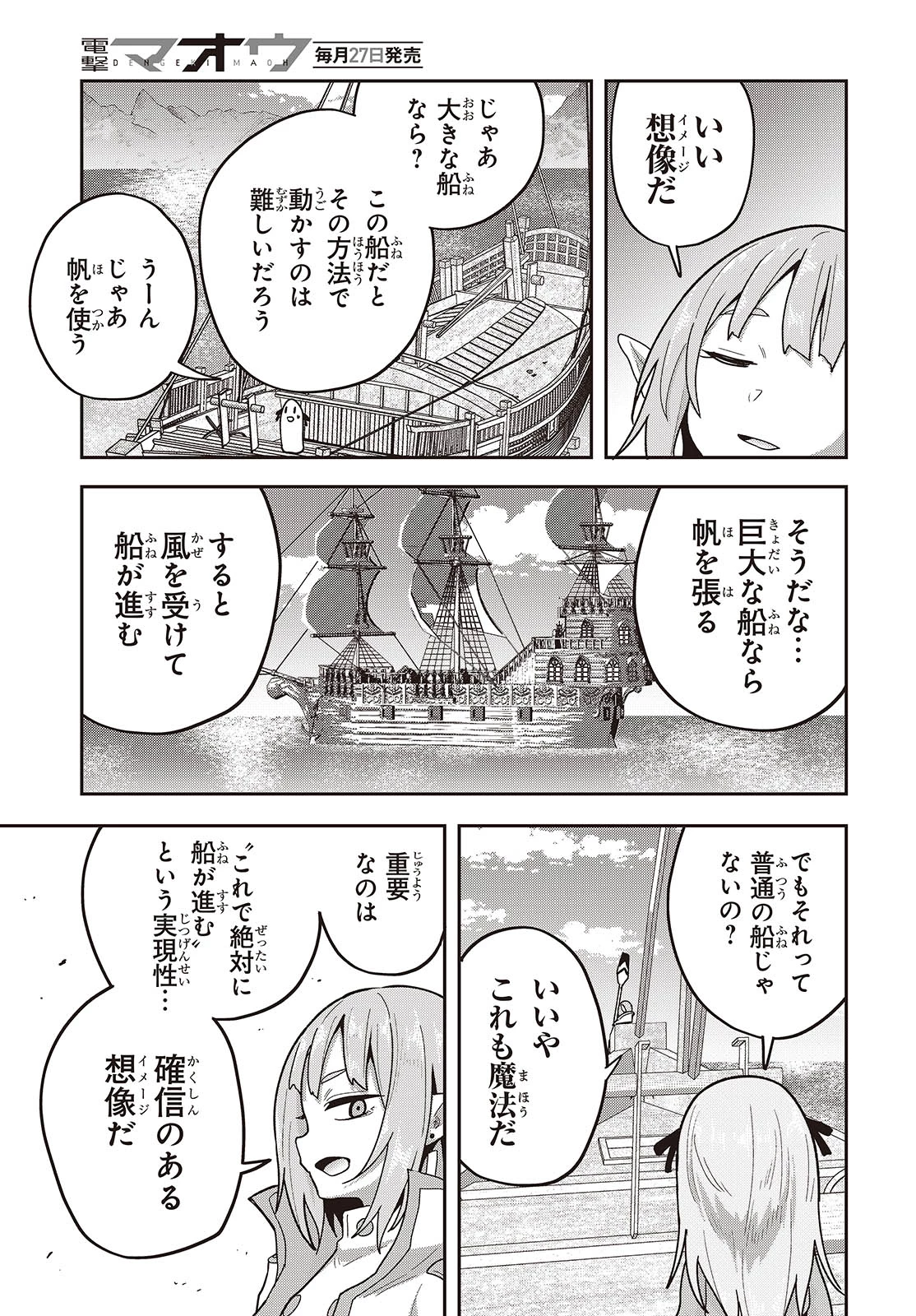 転生してあらゆるモノに好かれながら異世界で好きな事をして生きて行く 第22話 - 27