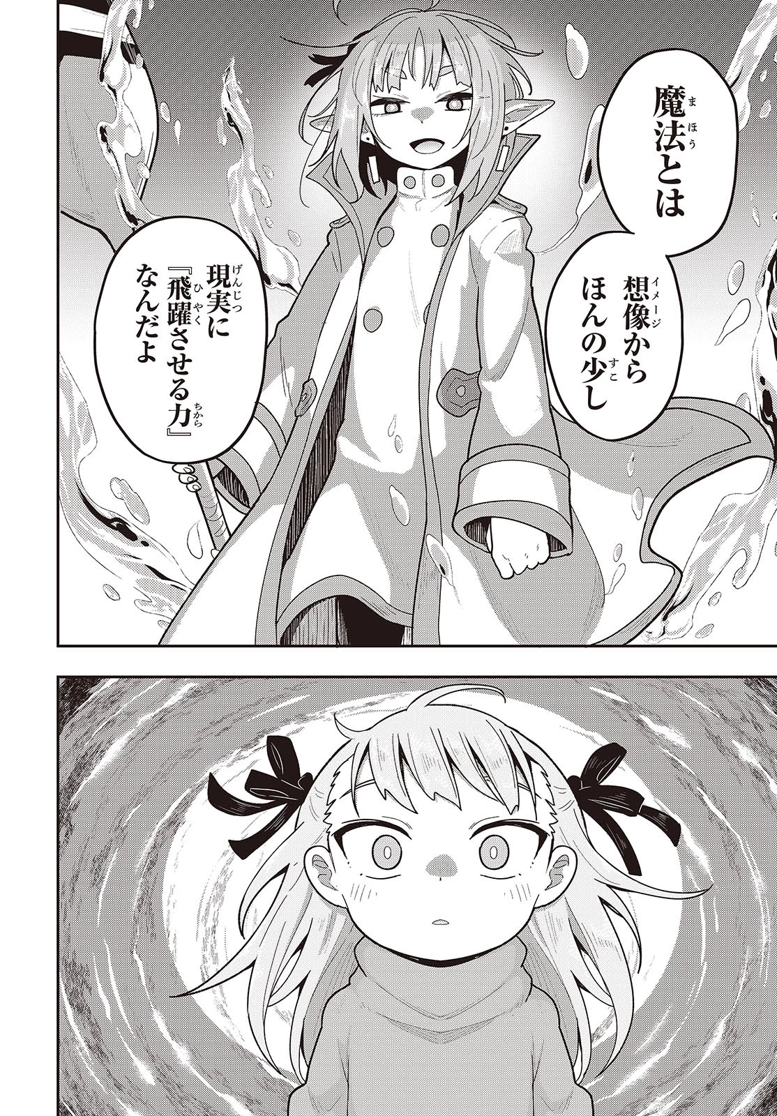 転生してあらゆるモノに好かれながら異世界で好きな事をして生きて行く 第22話 - 28