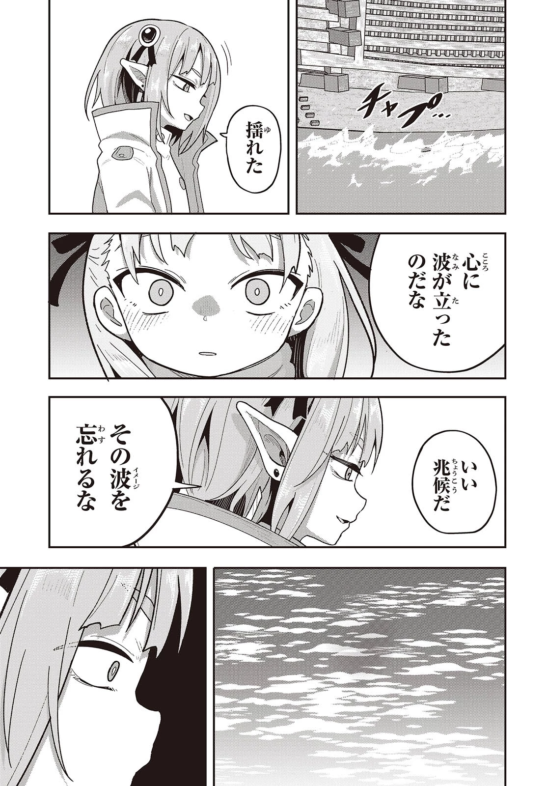 転生してあらゆるモノに好かれながら異世界で好きな事をして生きて行く 第22話 - 29