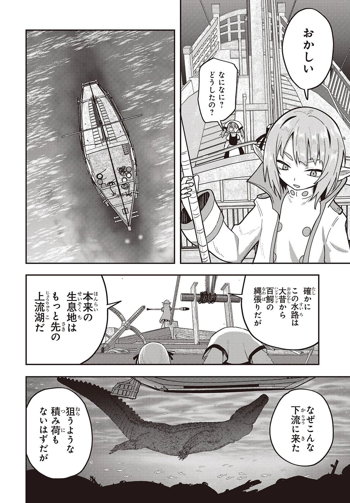 転生してあらゆるモノに好かれながら異世界で好きな事をして生きて行く 第22話 - 30
