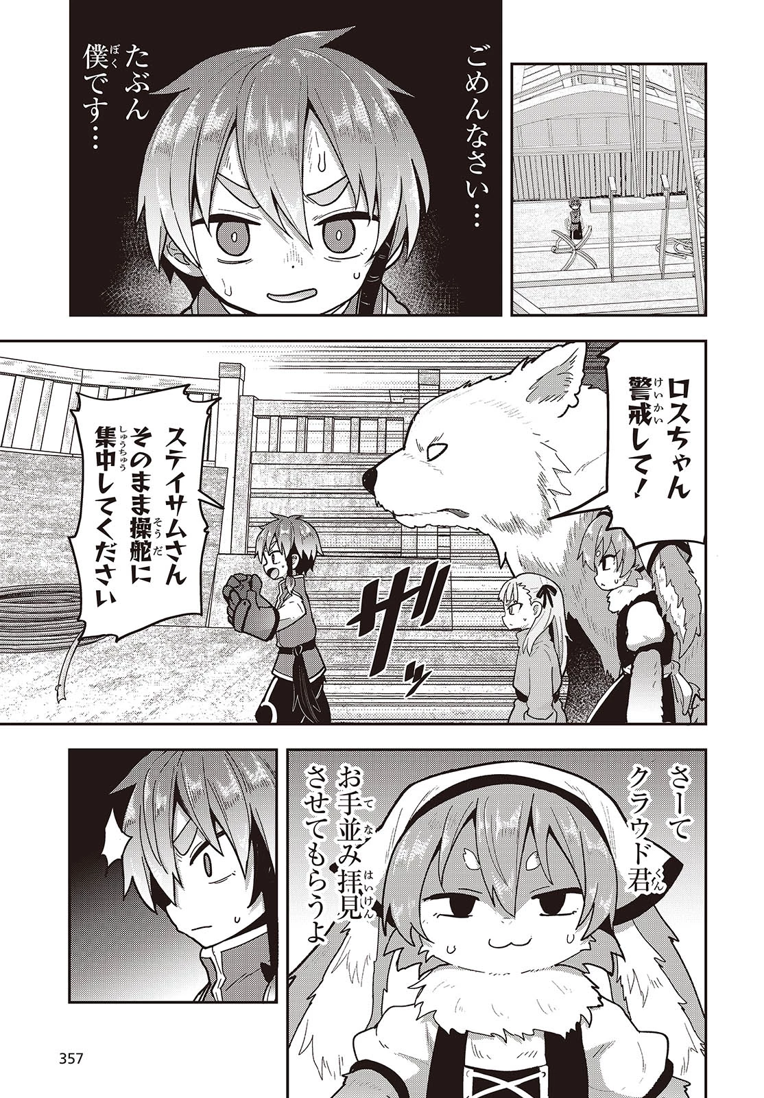 転生してあらゆるモノに好かれながら異世界で好きな事をして生きて行く 第22話 - 31