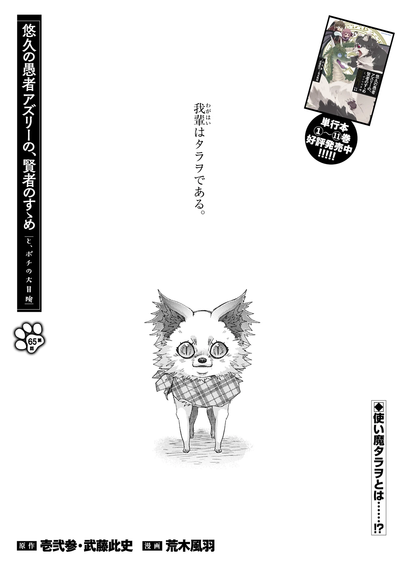 悠久の愚者アズリーの、賢者のすゝめ 第65.1話 - 1