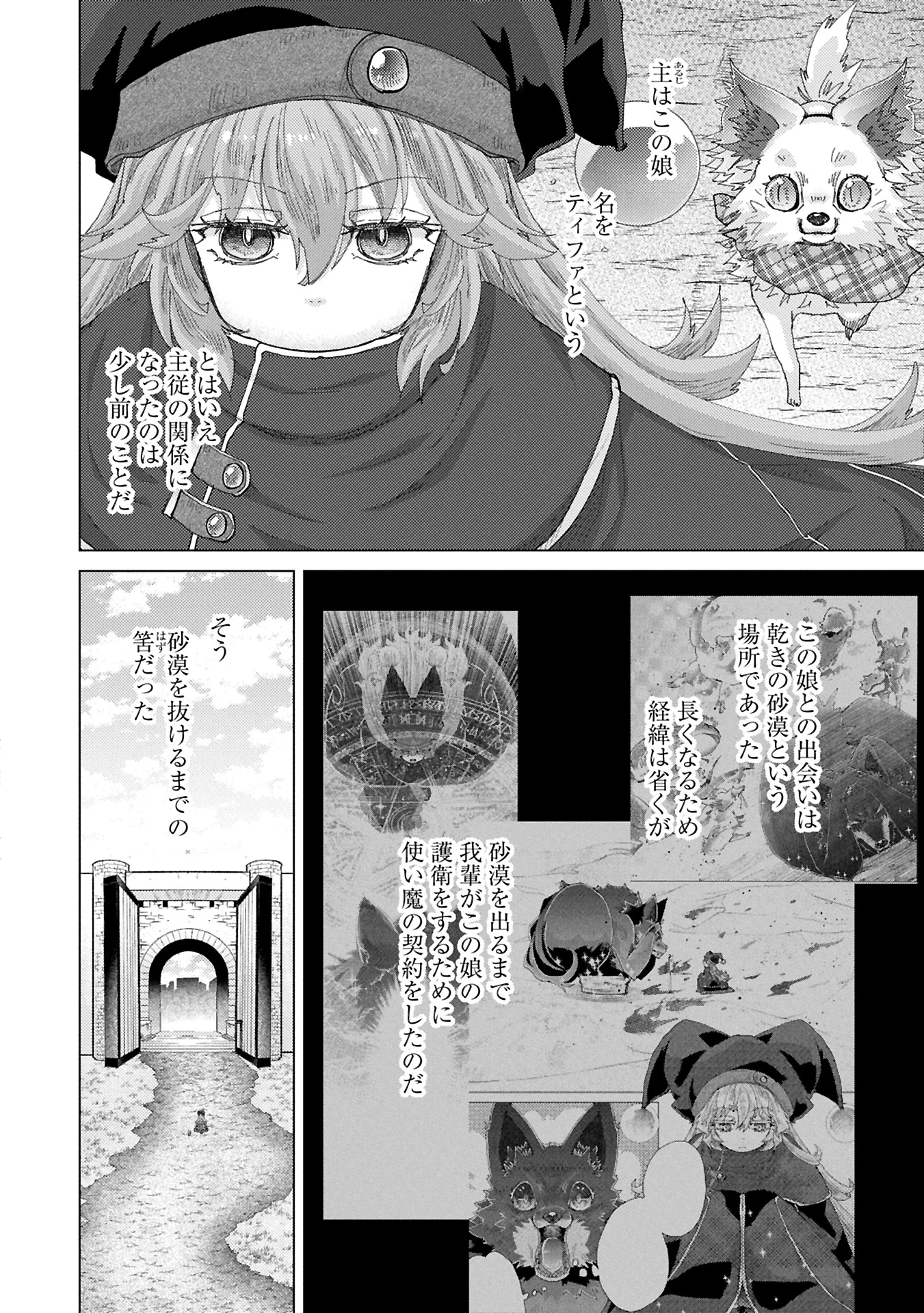 悠久の愚者アズリーの、賢者のすゝめ 第65.1話 - 2