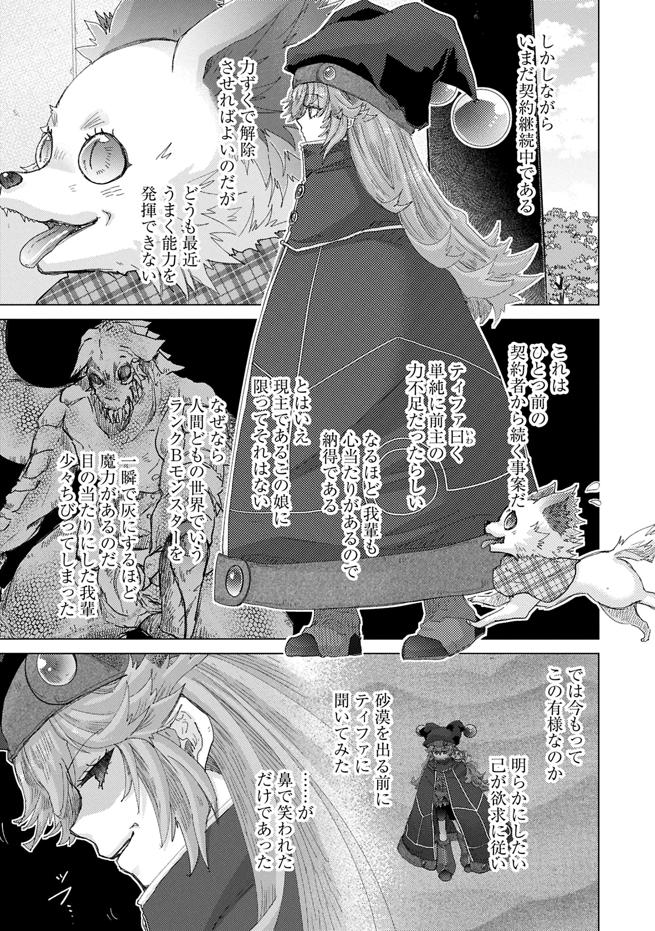 悠久の愚者アズリーの、賢者のすゝめ 第65.1話 - 3