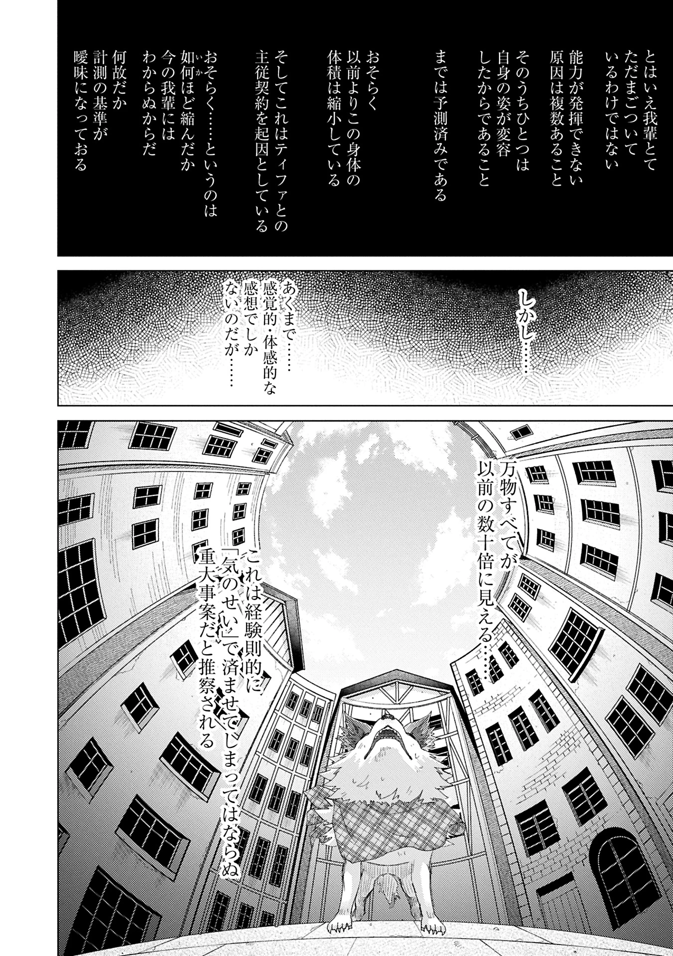 悠久の愚者アズリーの、賢者のすゝめ 第65.1話 - 4