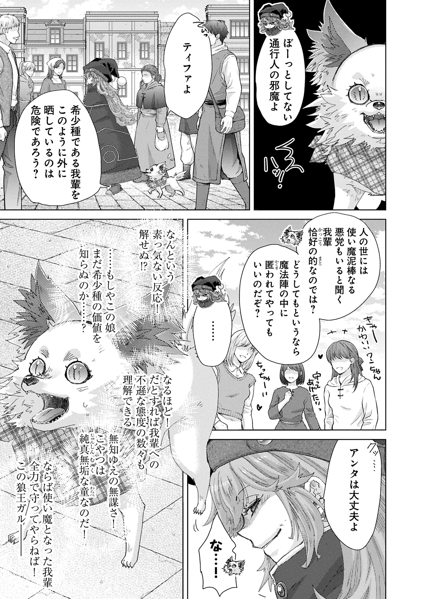 悠久の愚者アズリーの、賢者のすゝめ 第65.1話 - 5