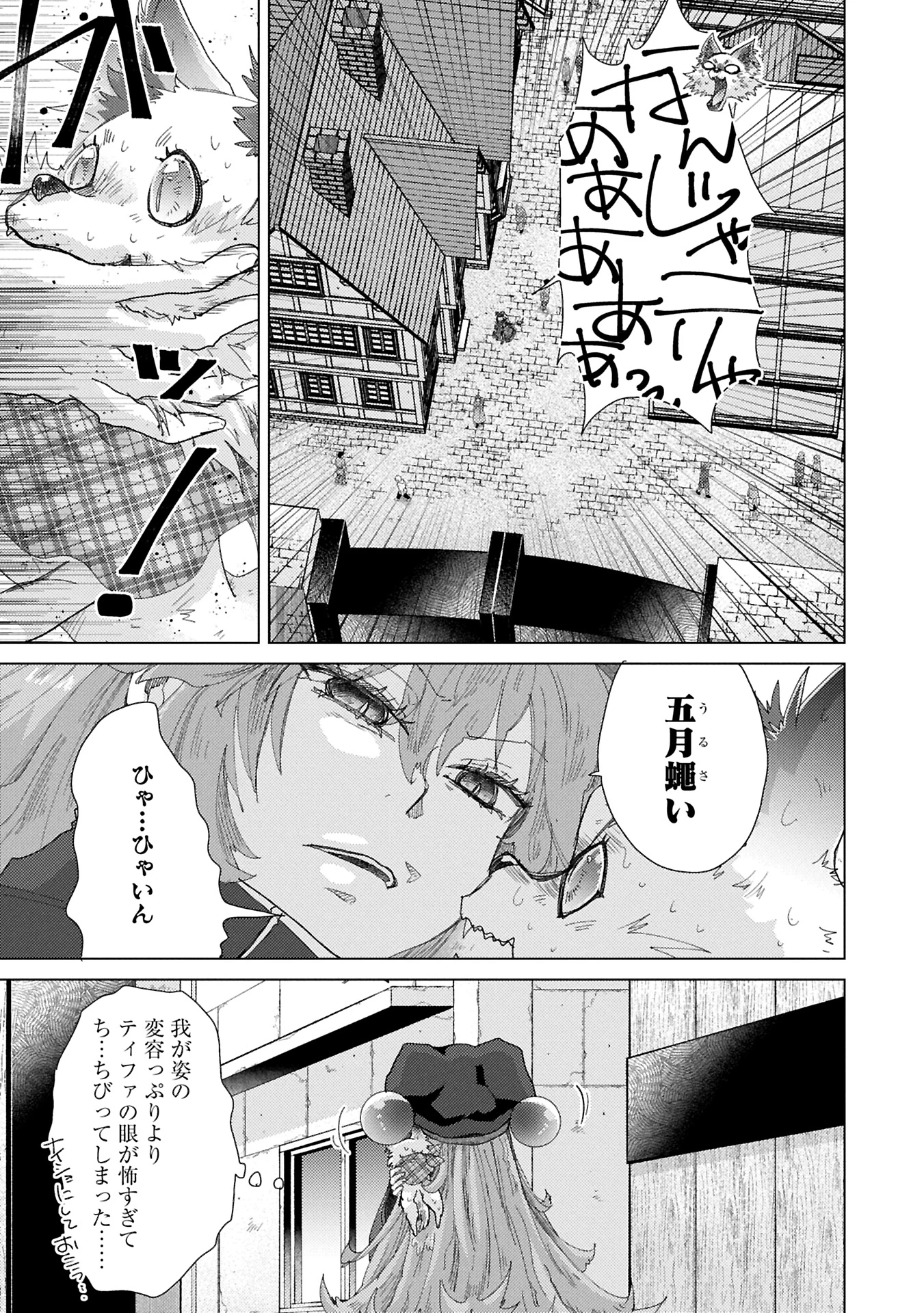 悠久の愚者アズリーの、賢者のすゝめ 第65.1話 - 7