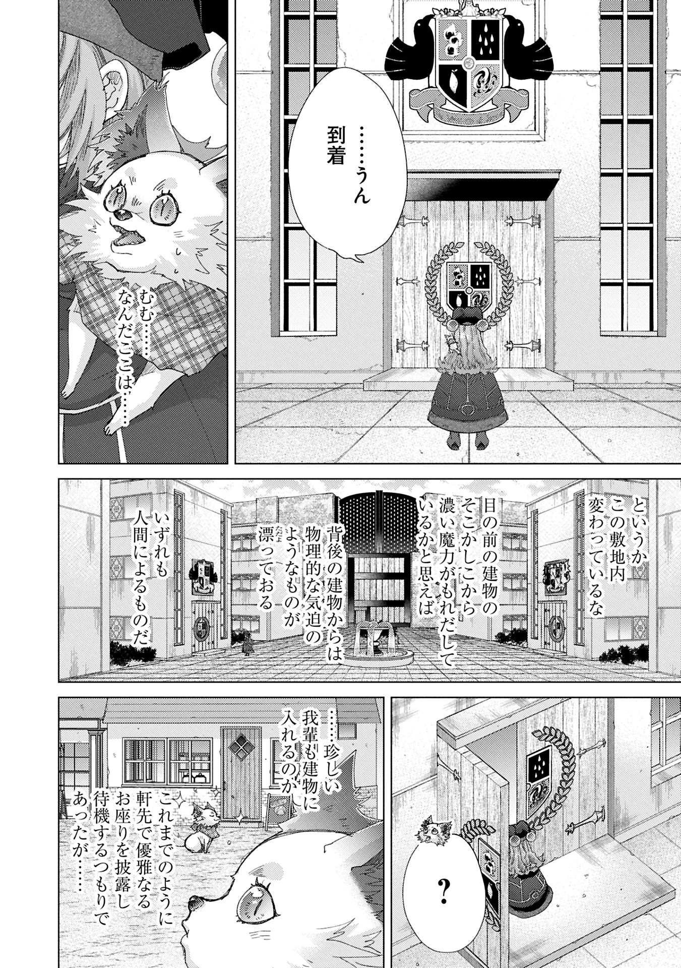 悠久の愚者アズリーの、賢者のすゝめ 第65.1話 - 8