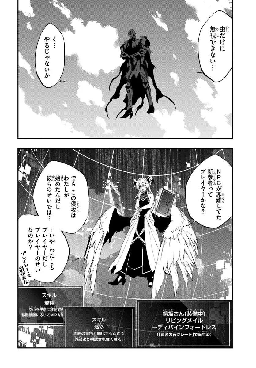 黄金の経験値 第13.1話 - 6