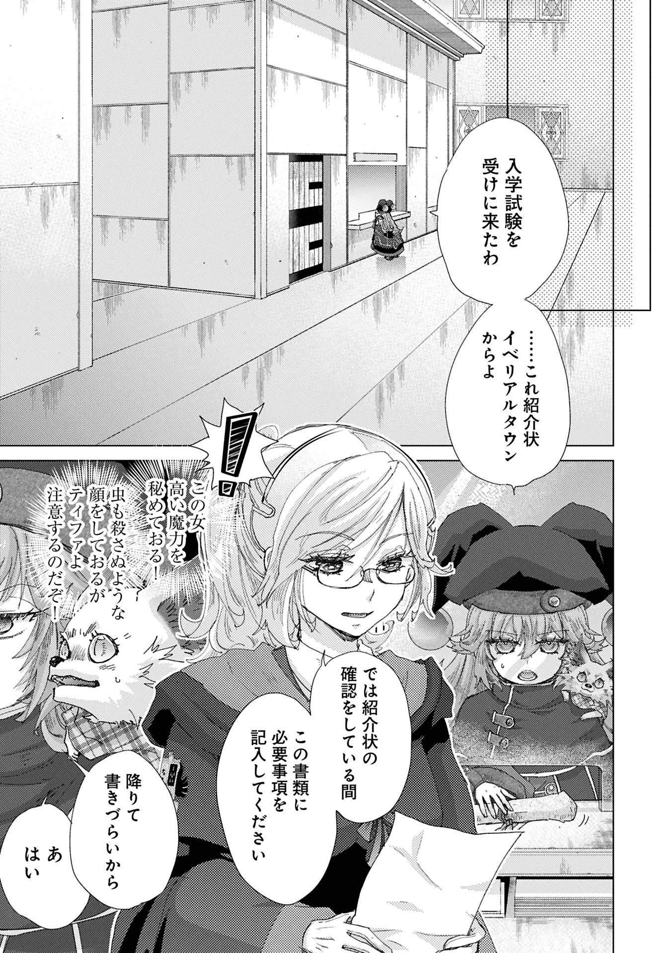 悠久の愚者アズリーの、賢者のすゝめ 第65.1話 - 9