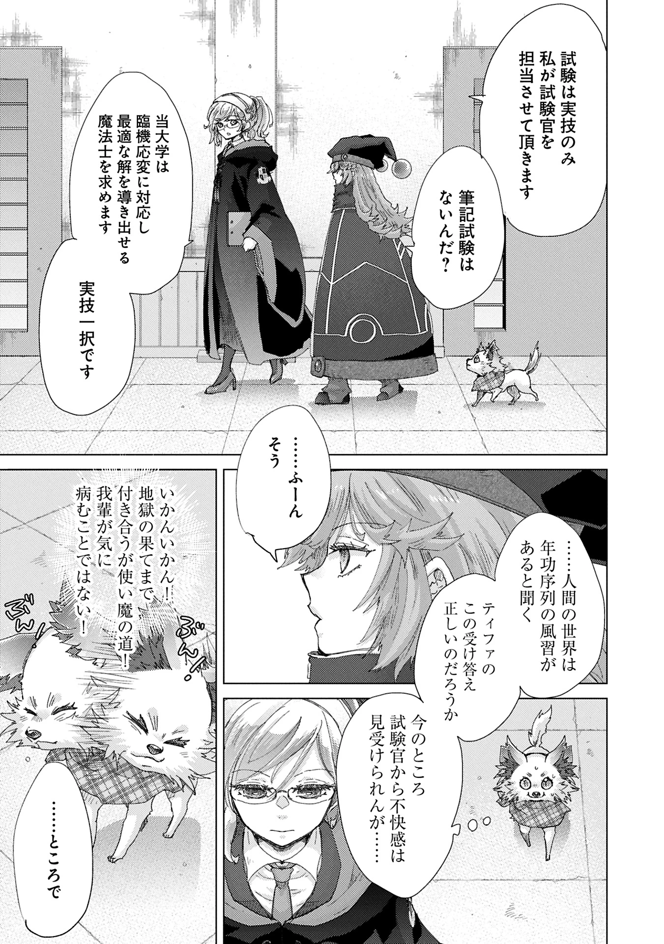 悠久の愚者アズリーの、賢者のすゝめ 第65.1話 - 11