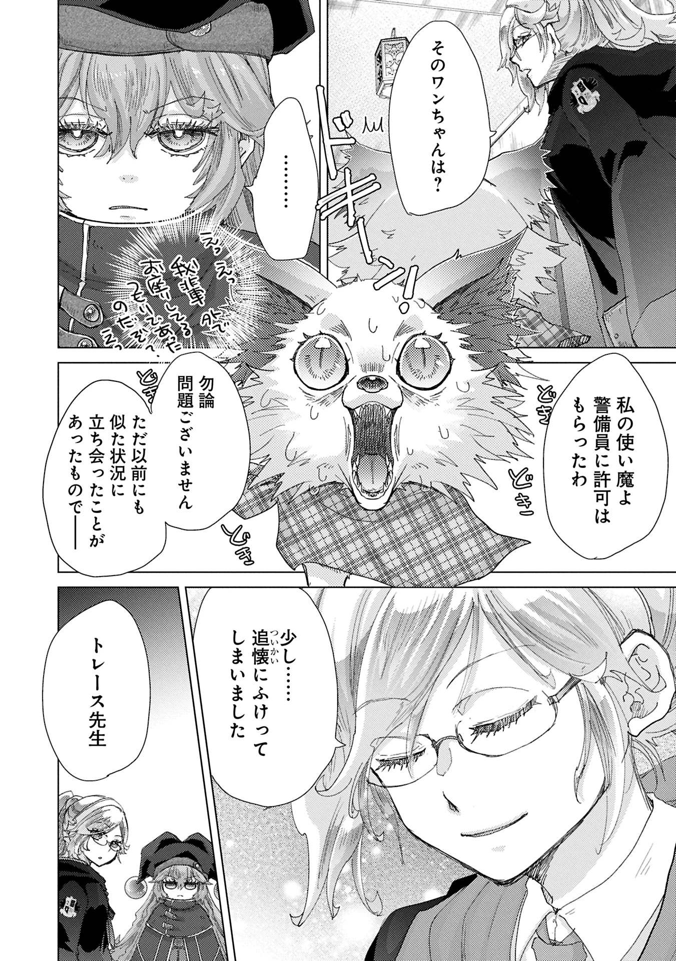 悠久の愚者アズリーの、賢者のすゝめ 第65.1話 - 12