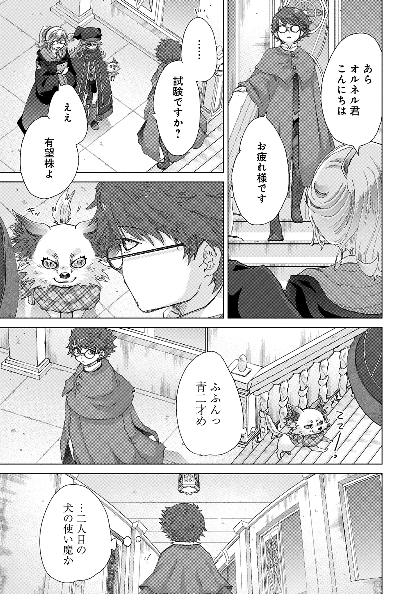 悠久の愚者アズリーの、賢者のすゝめ 第65.1話 - 13