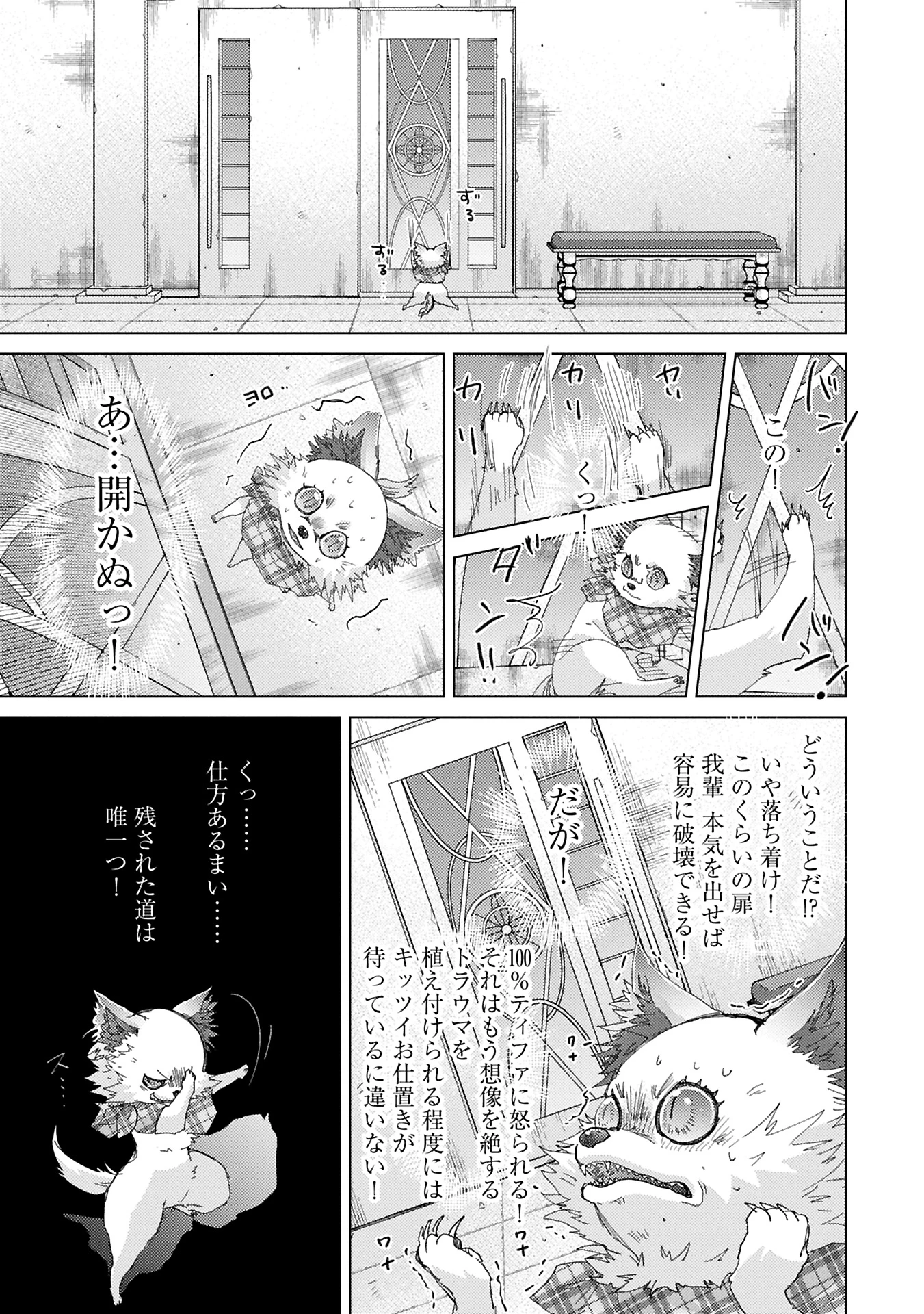 悠久の愚者アズリーの、賢者のすゝめ 第65.1話 - 15