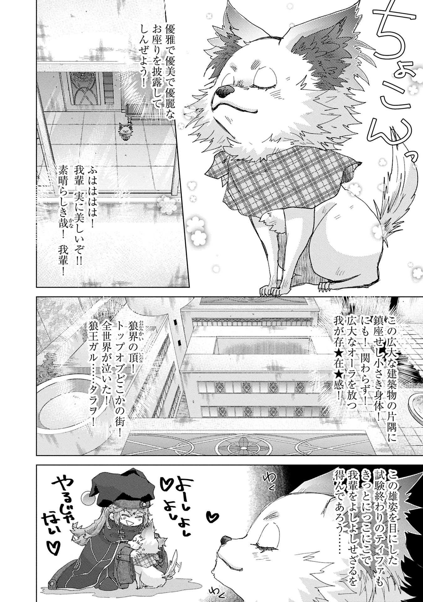 悠久の愚者アズリーの、賢者のすゝめ 第65.1話 - 16