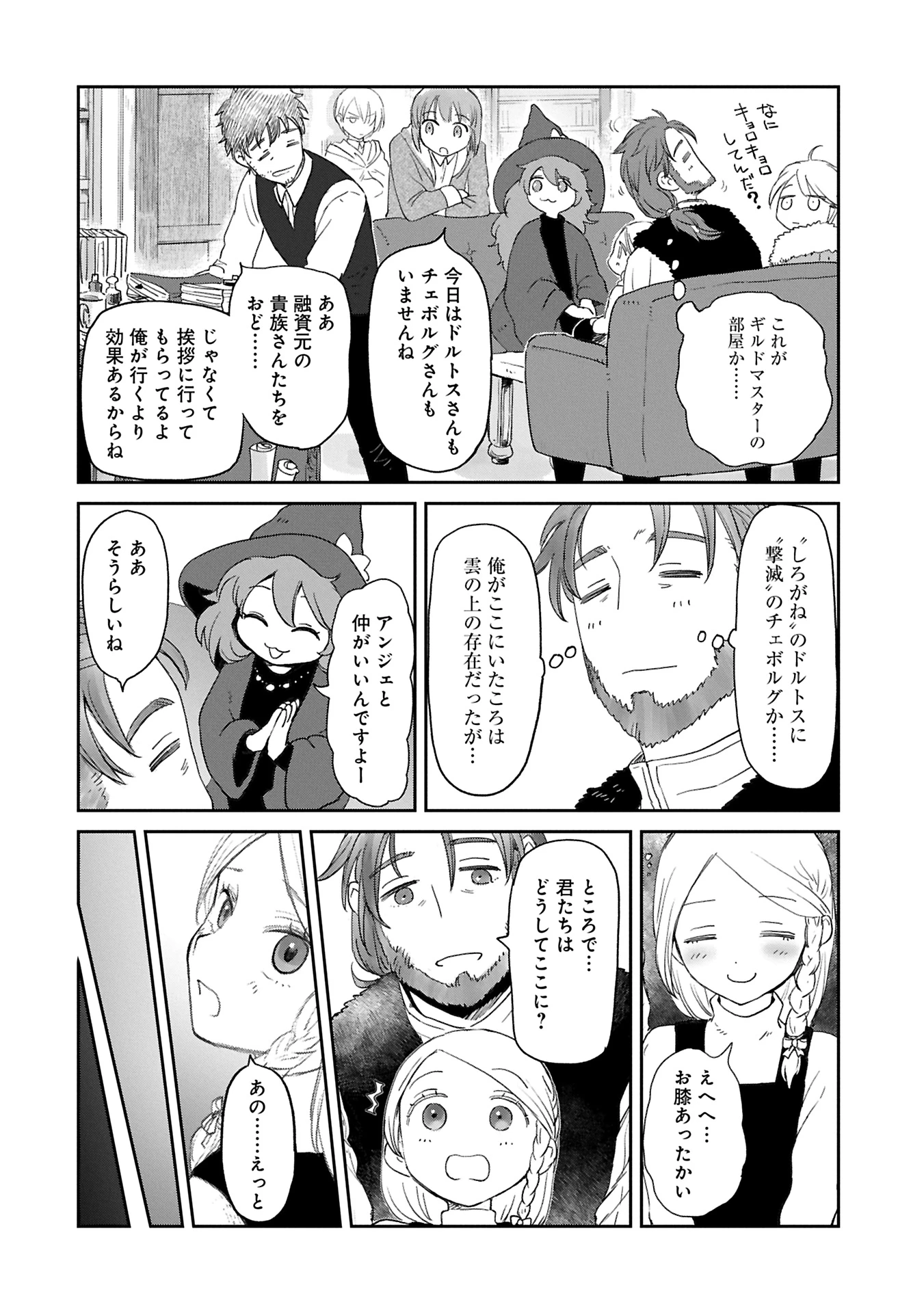 冒険者になりたいと都に出て行った娘がＳランクになってた 第43話 - 2