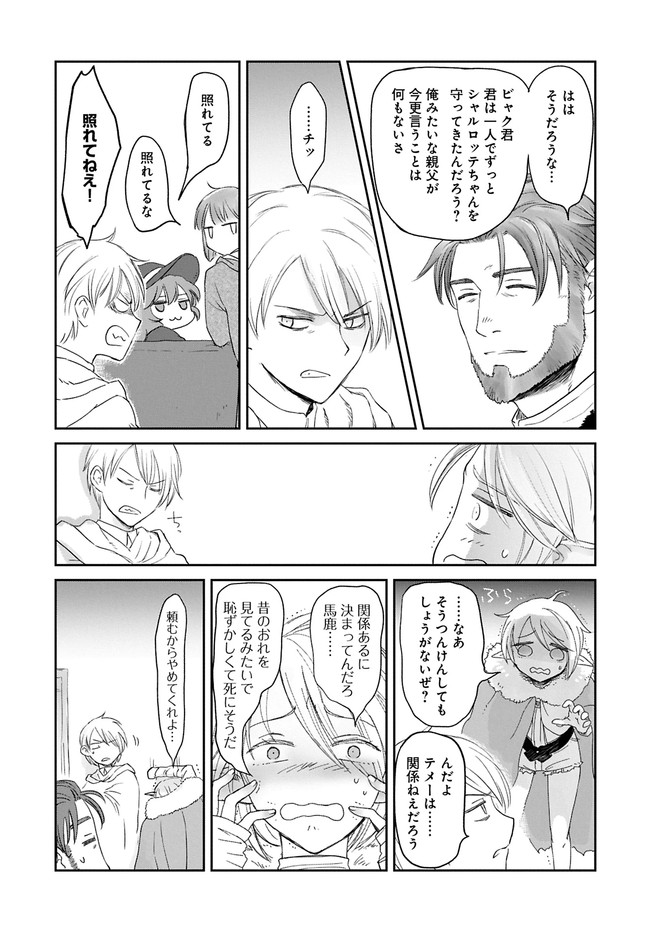 冒険者になりたいと都に出て行った娘がＳランクになってた 第43.1話 - 4