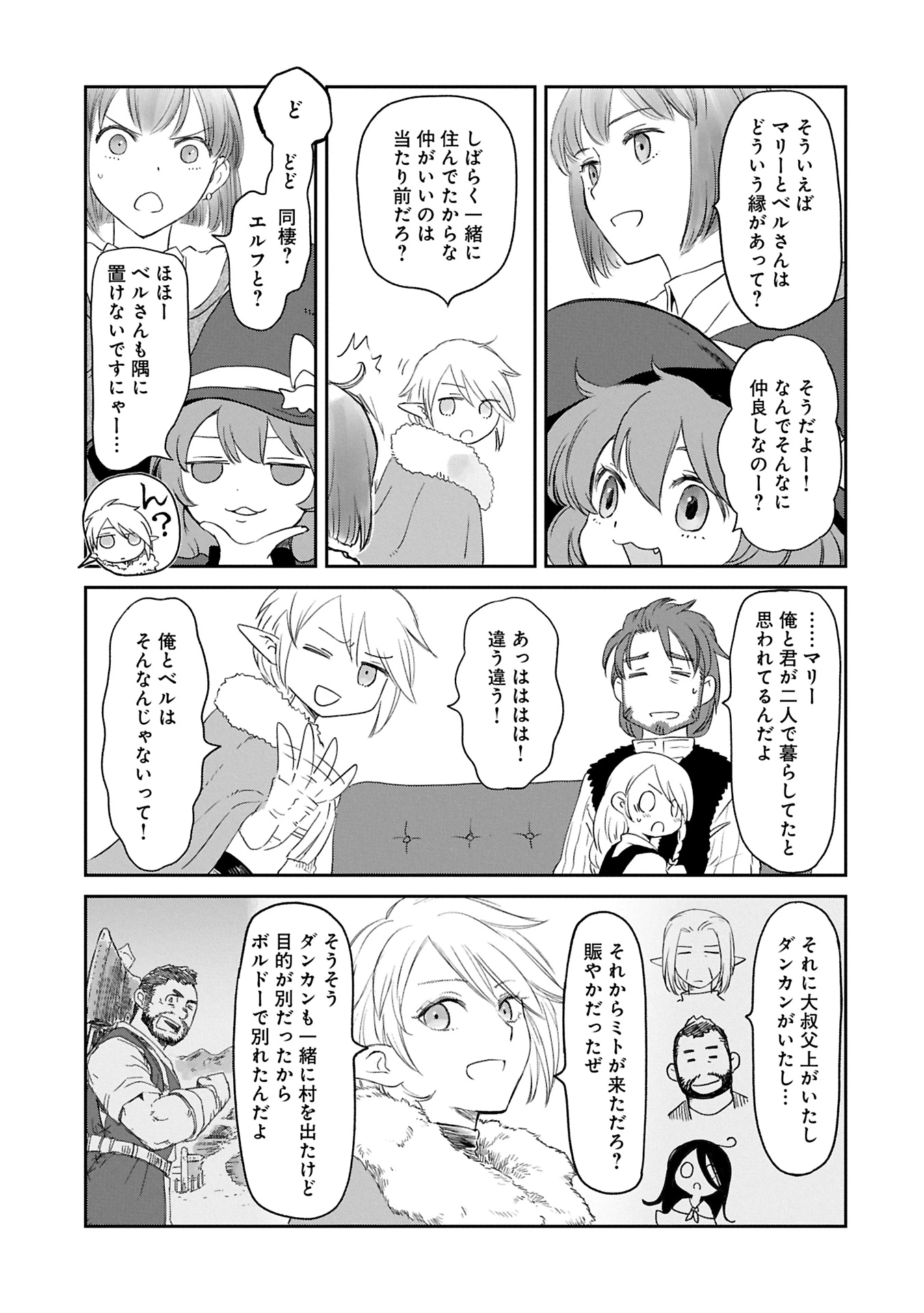 冒険者になりたいと都に出て行った娘がＳランクになってた 第43.1話 - 5