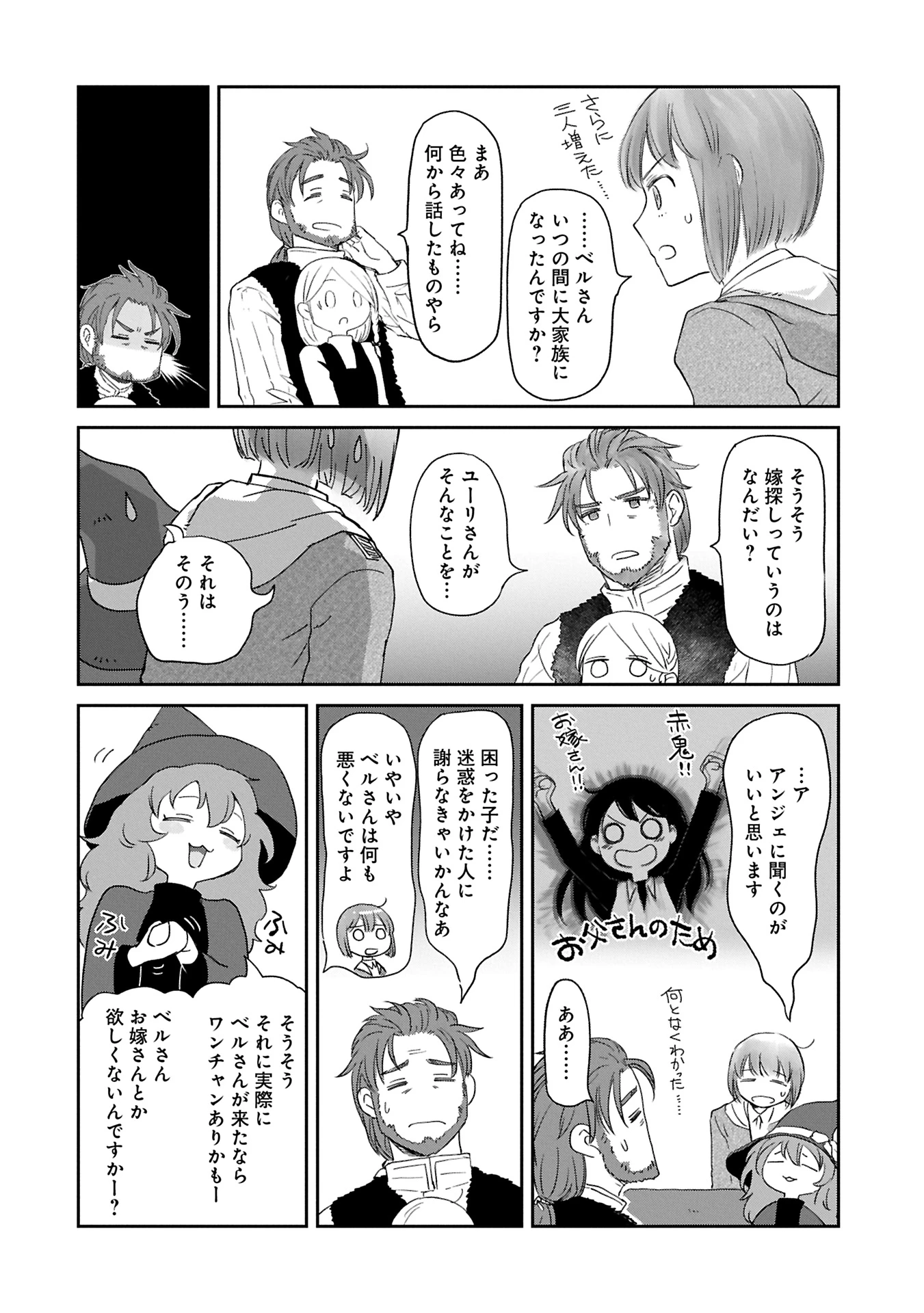 冒険者になりたいと都に出て行った娘がＳランクになってた 第43.1話 - 6