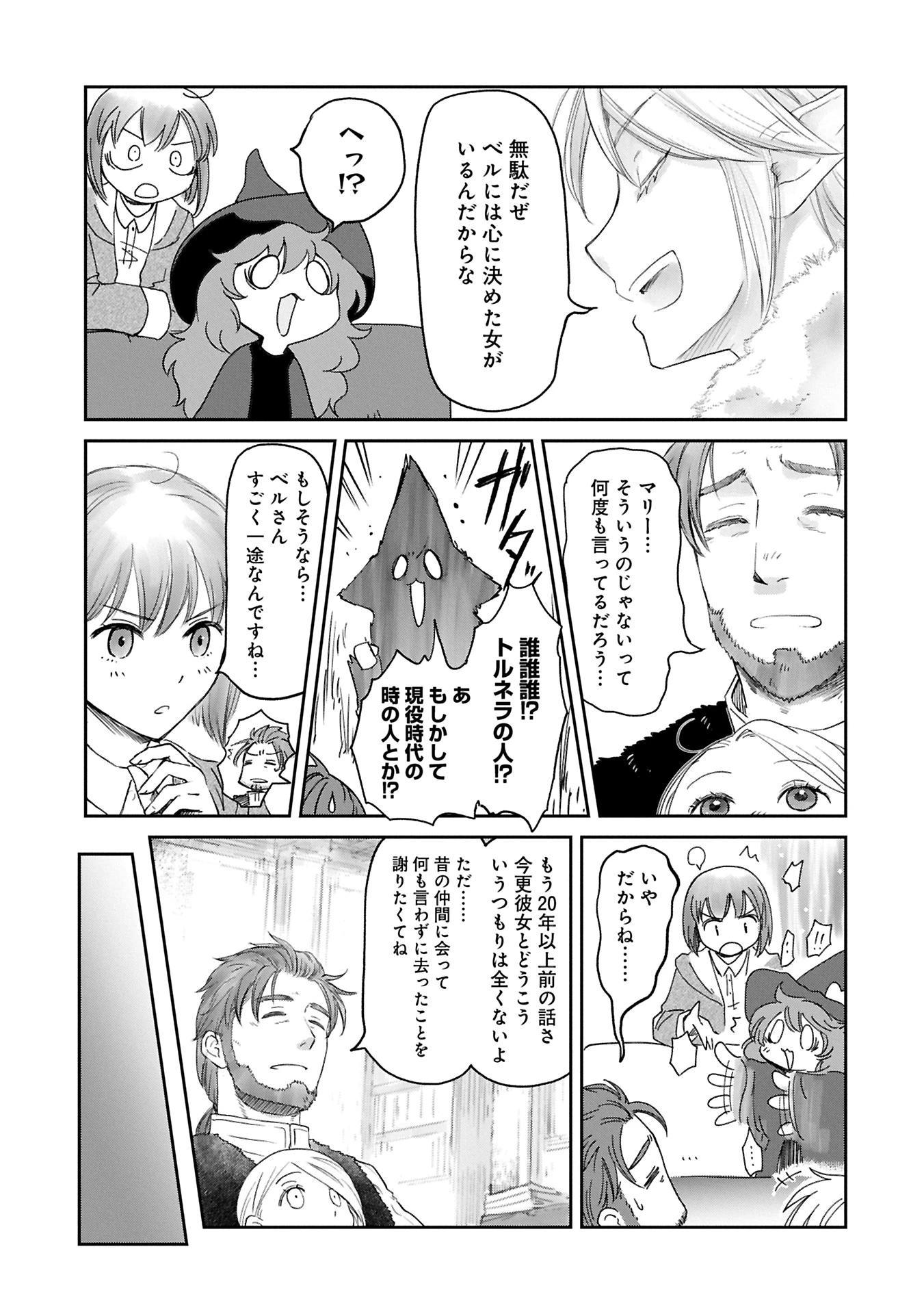 冒険者になりたいと都に出て行った娘がＳランクになってた 第43.1話 - 7