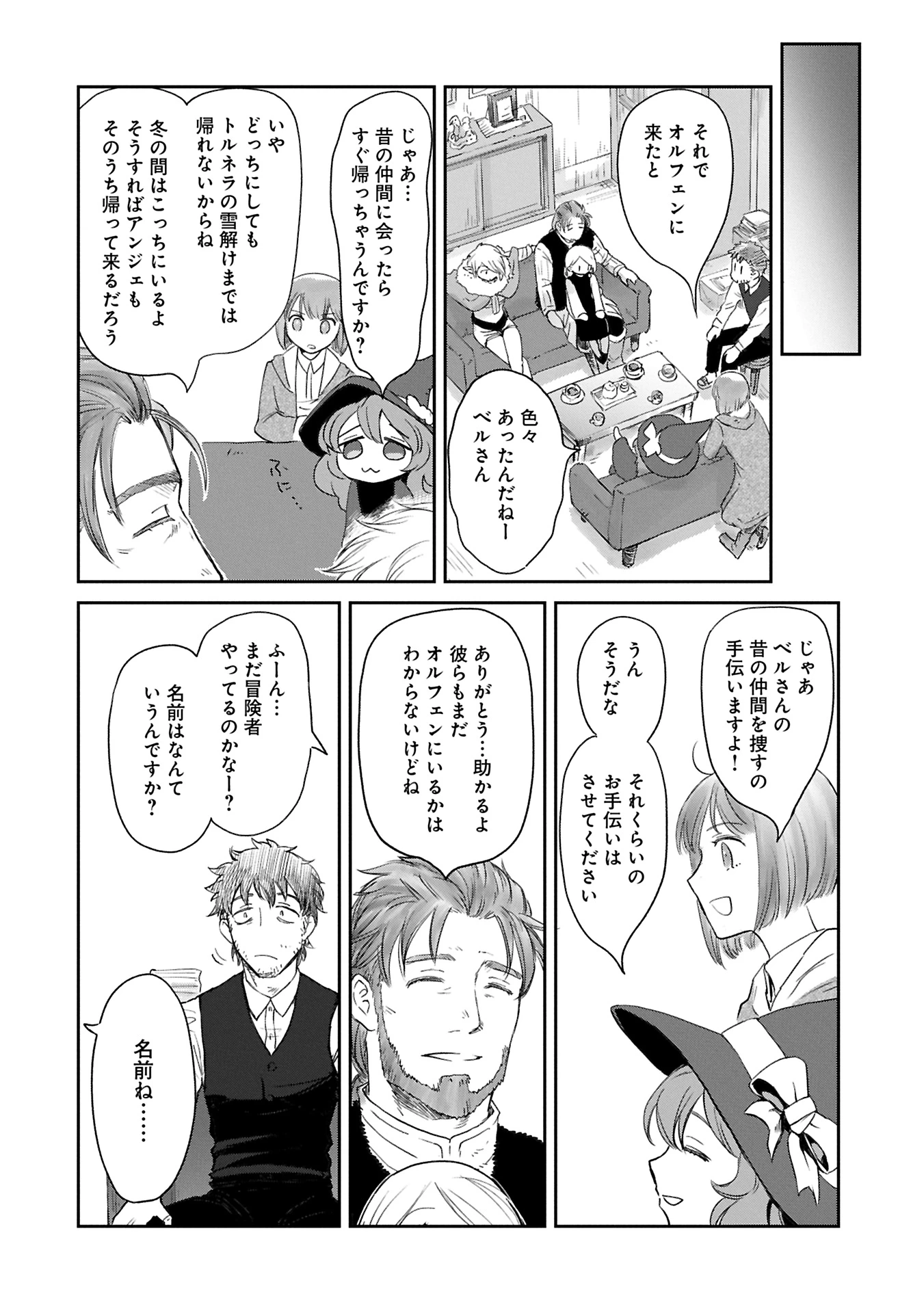 冒険者になりたいと都に出て行った娘がＳランクになってた 第43.1話 - 8