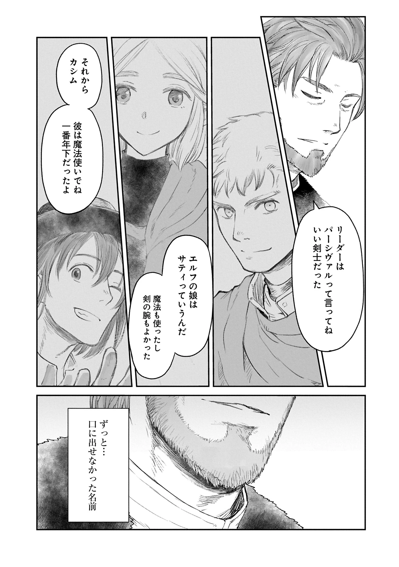 冒険者になりたいと都に出て行った娘がＳランクになってた 第43.1話 - 9