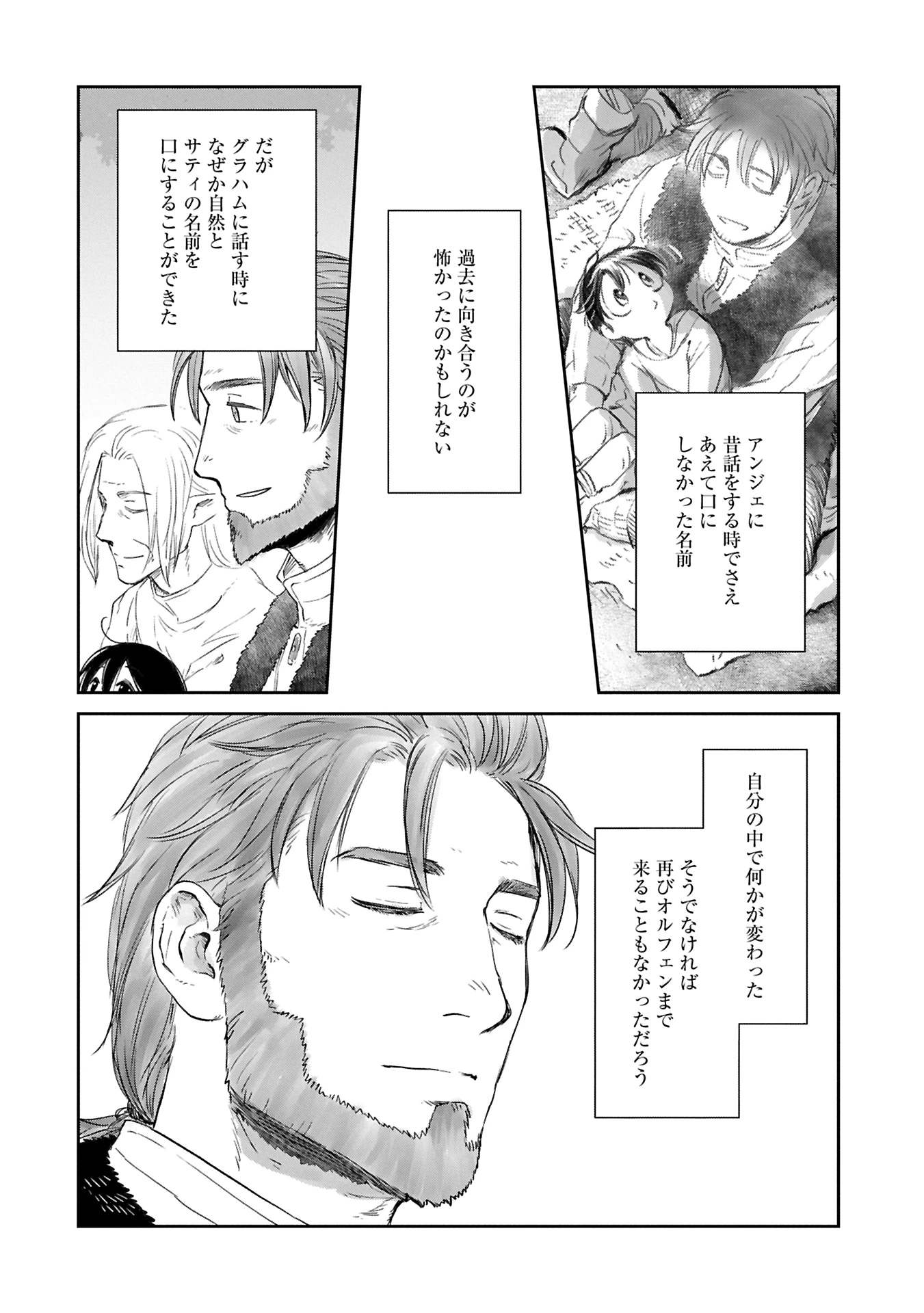 冒険者になりたいと都に出て行った娘がＳランクになってた 第43.1話 - 10