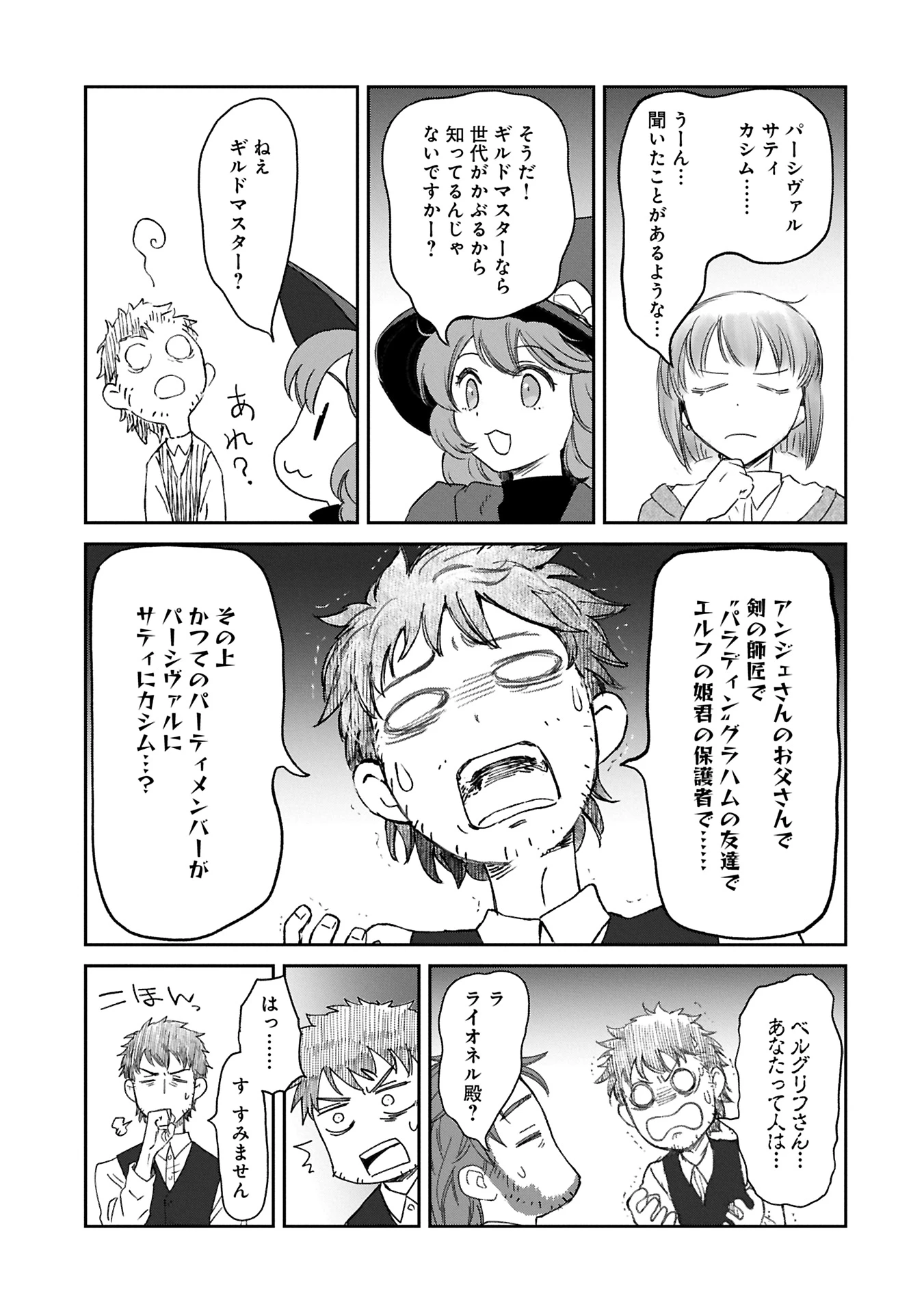 冒険者になりたいと都に出て行った娘がＳランクになってた 第43.1話 - 11