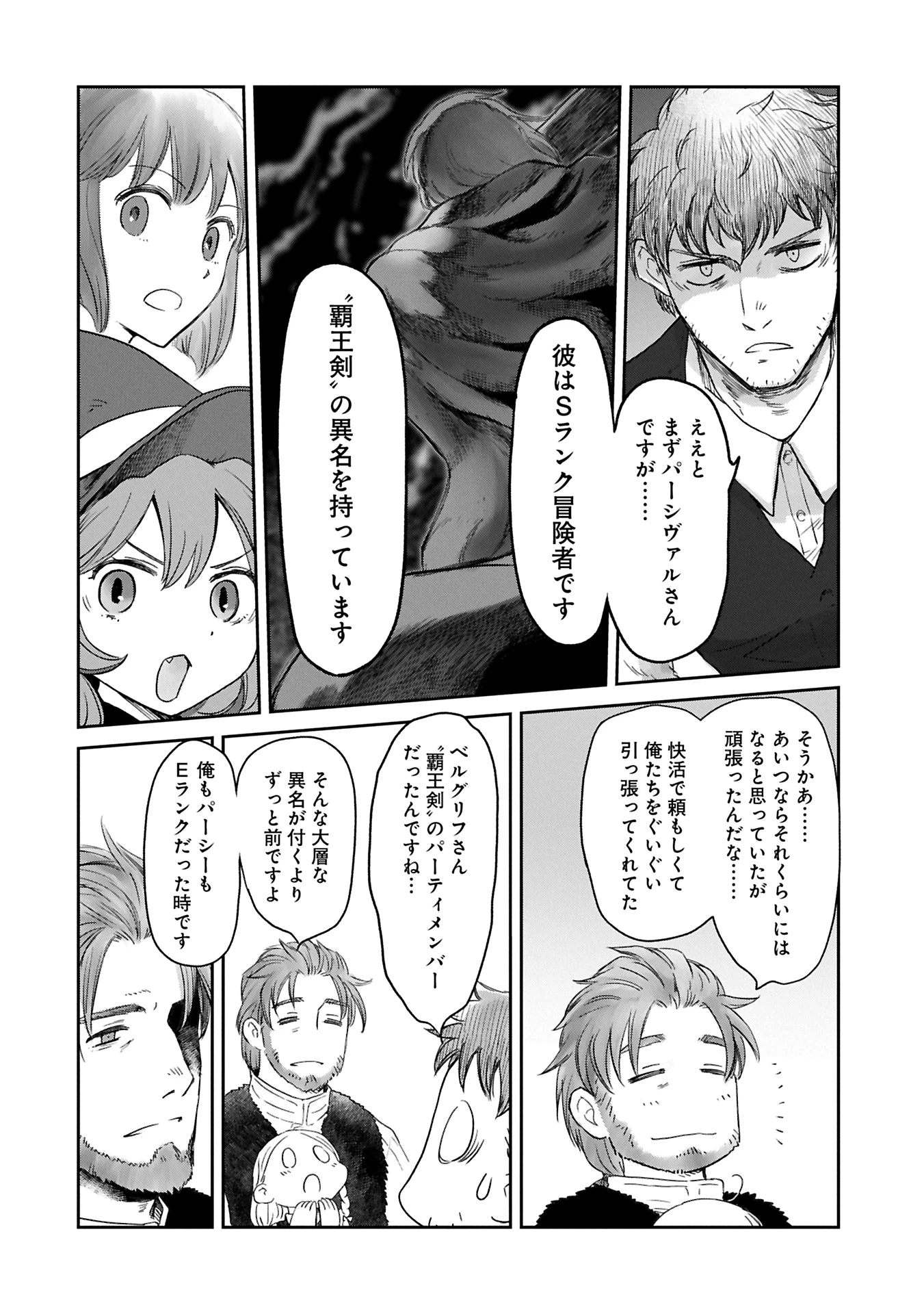 冒険者になりたいと都に出て行った娘がＳランクになってた 第43.1話 - 12