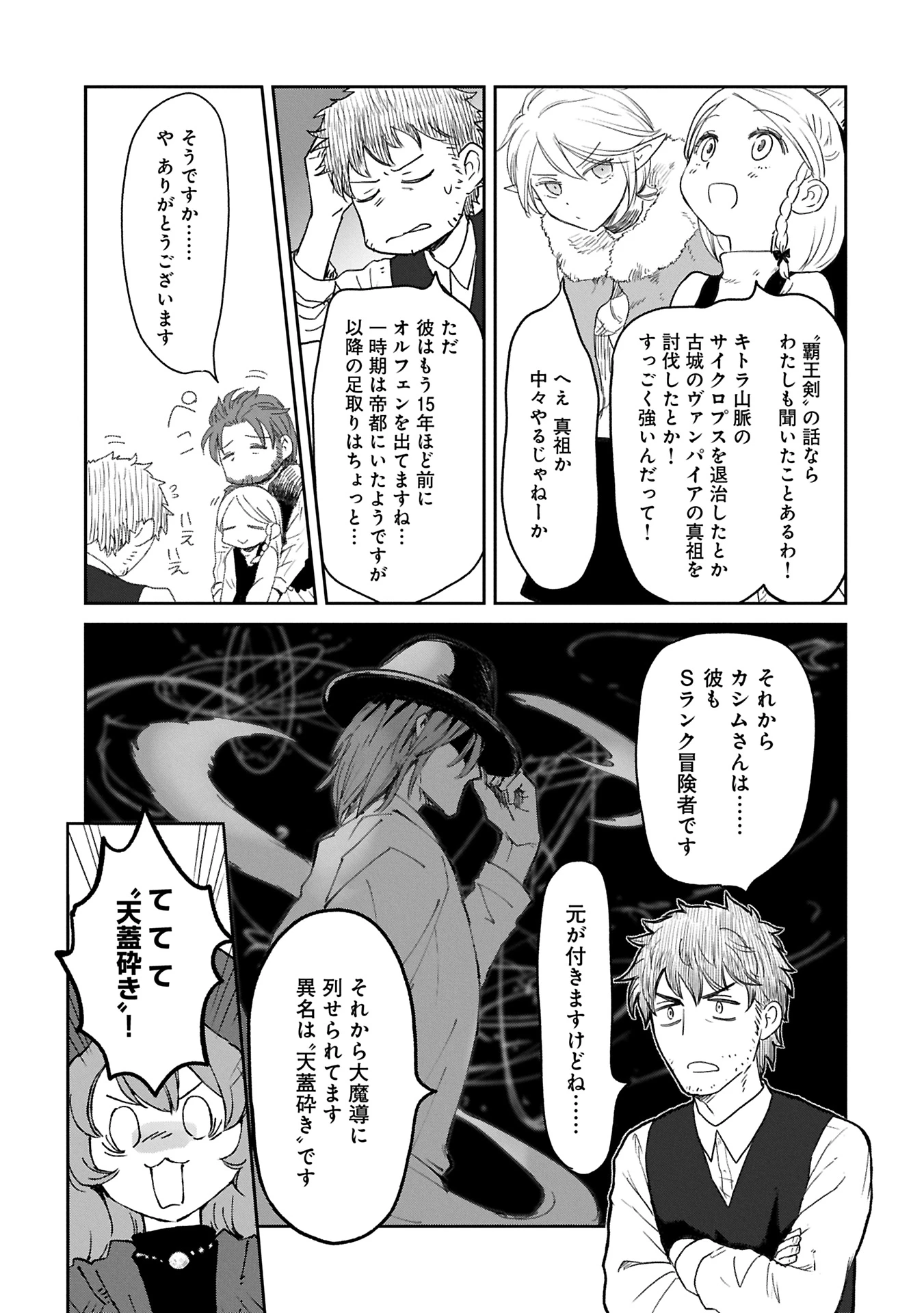 冒険者になりたいと都に出て行った娘がＳランクになってた 第43.1話 - 13