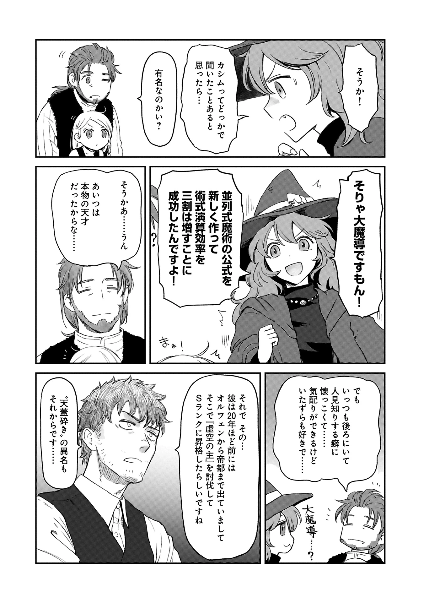 冒険者になりたいと都に出て行った娘がＳランクになってた 第43.1話 - 14