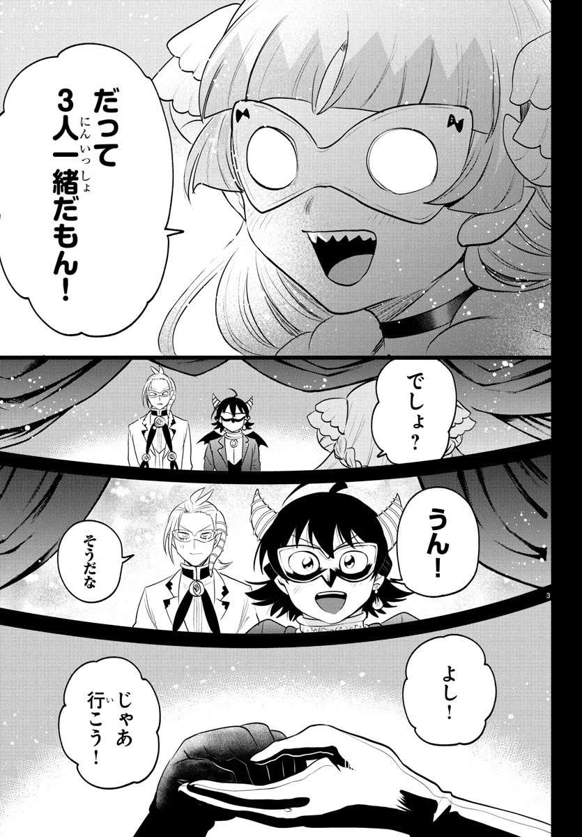 魔入りました！入間くん 第385話 - 3