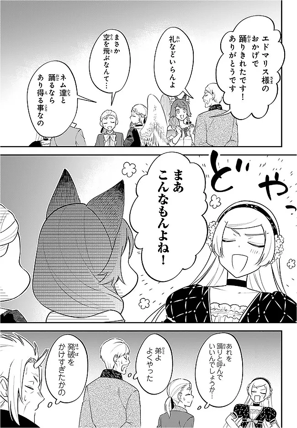 転生したらスライムだった件 異聞 ～魔国暮らしのトリニティ～ 第99話 - 5