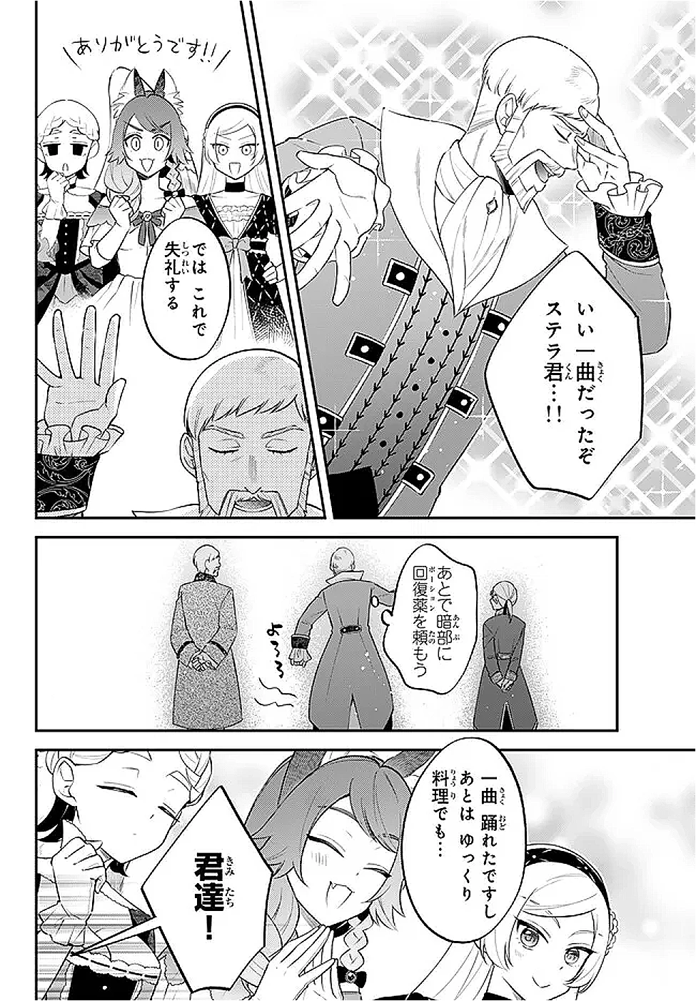 転生したらスライムだった件 異聞 ～魔国暮らしのトリニティ～ 第99話 - 6