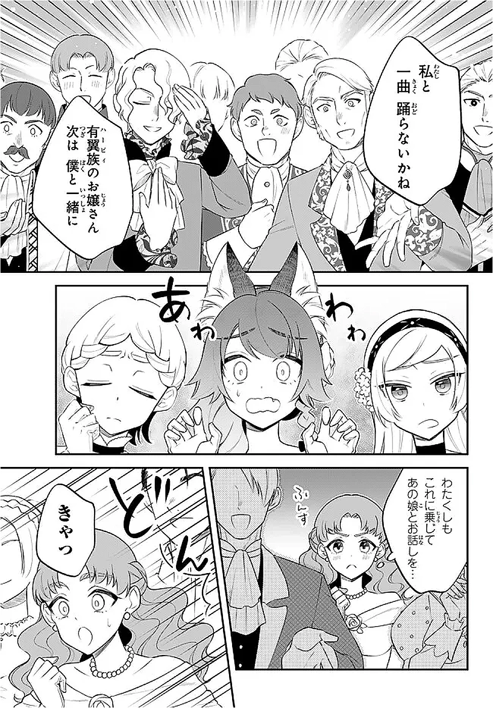 転生したらスライムだった件 異聞 ～魔国暮らしのトリニティ～ 第99話 - 7