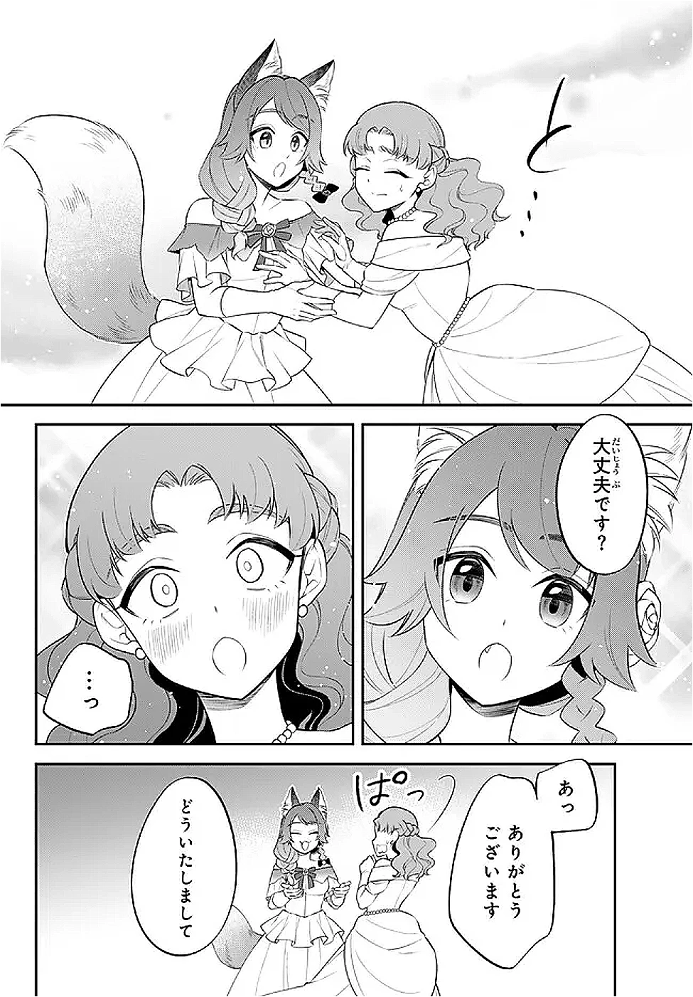 転生したらスライムだった件 異聞 ～魔国暮らしのトリニティ～ 第99話 - 8